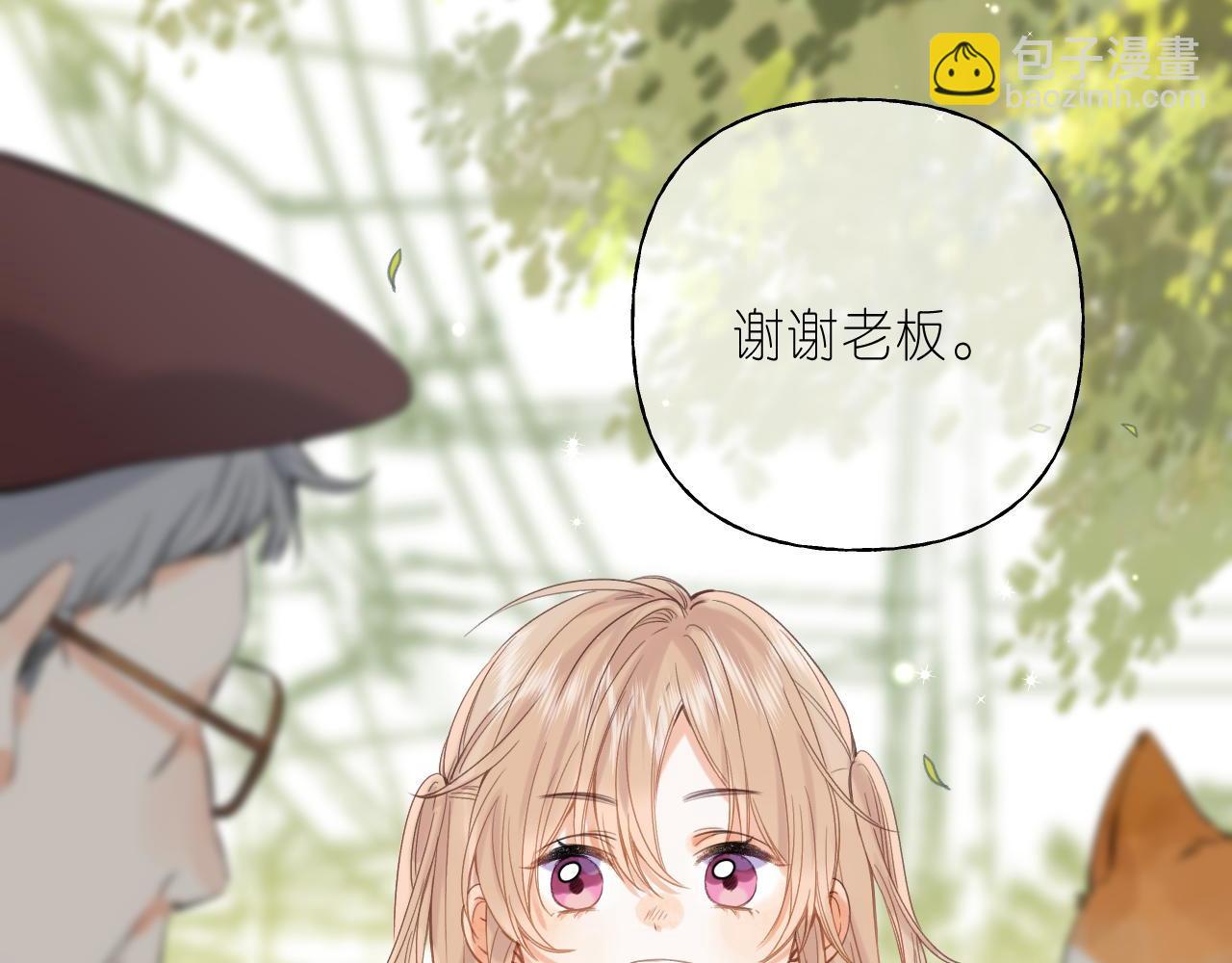 《偷偷藏不住-热播剧同名漫画》第40话 舍不得哥哥？ 第8页