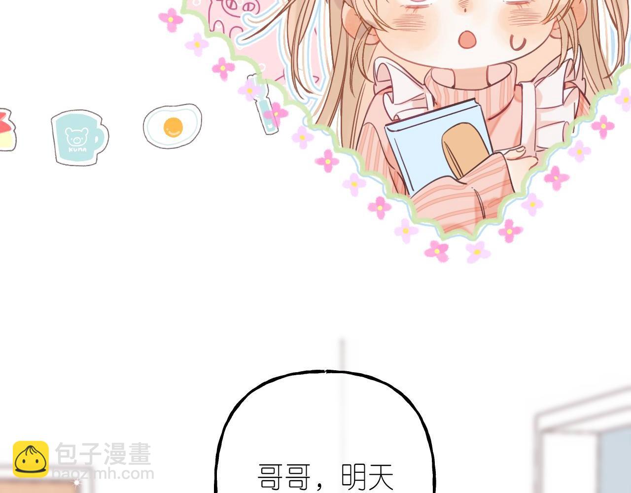 《偷偷藏不住-热播剧同名漫画》第39话 《我的梦想》 第12页