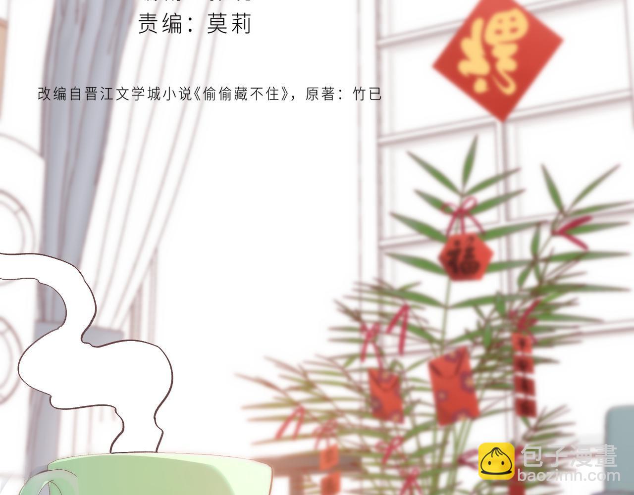 《偷偷藏不住-热播剧同名漫画》第39话 《我的梦想》 第3页