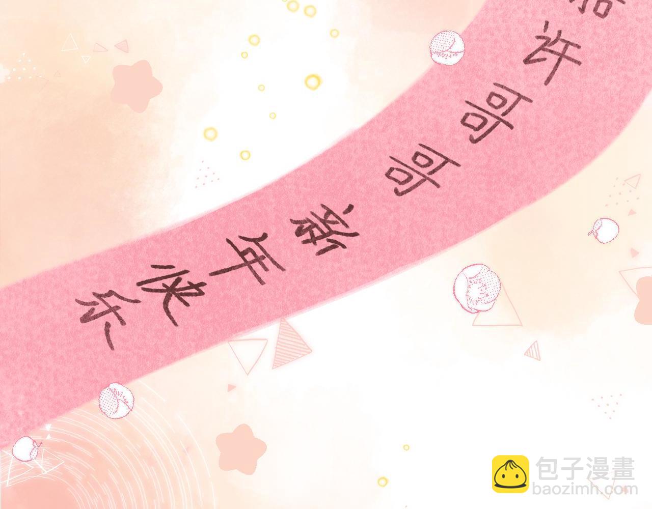《偷偷藏不住-热播剧同名漫画》第39话 《我的梦想》 第46页