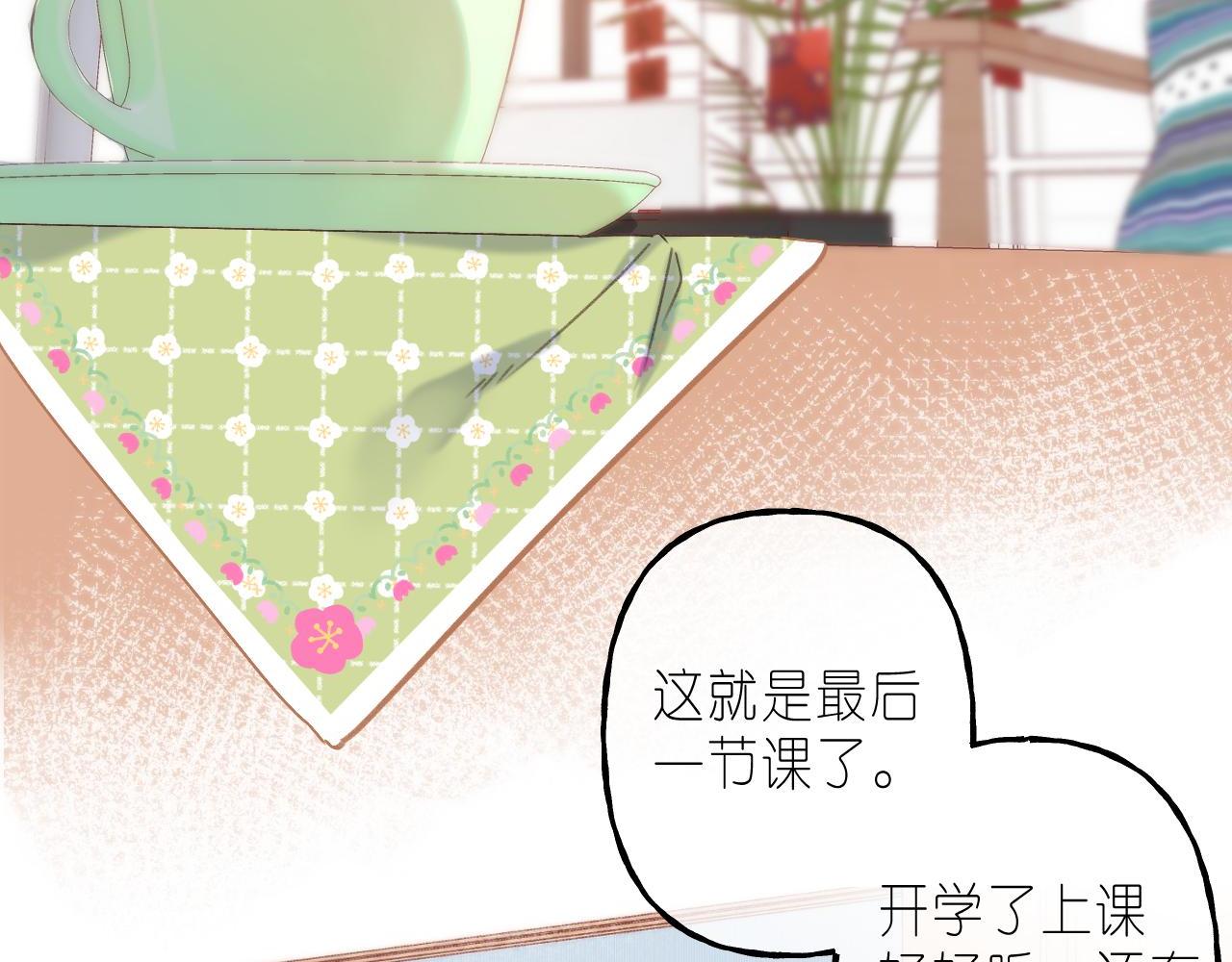 《偷偷藏不住-热播剧同名漫画》第39话 《我的梦想》 第4页