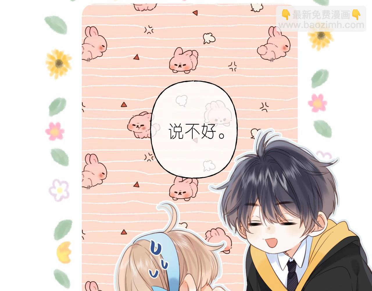 《偷偷藏不住-热播剧同名漫画》第41话 借宿 第19页