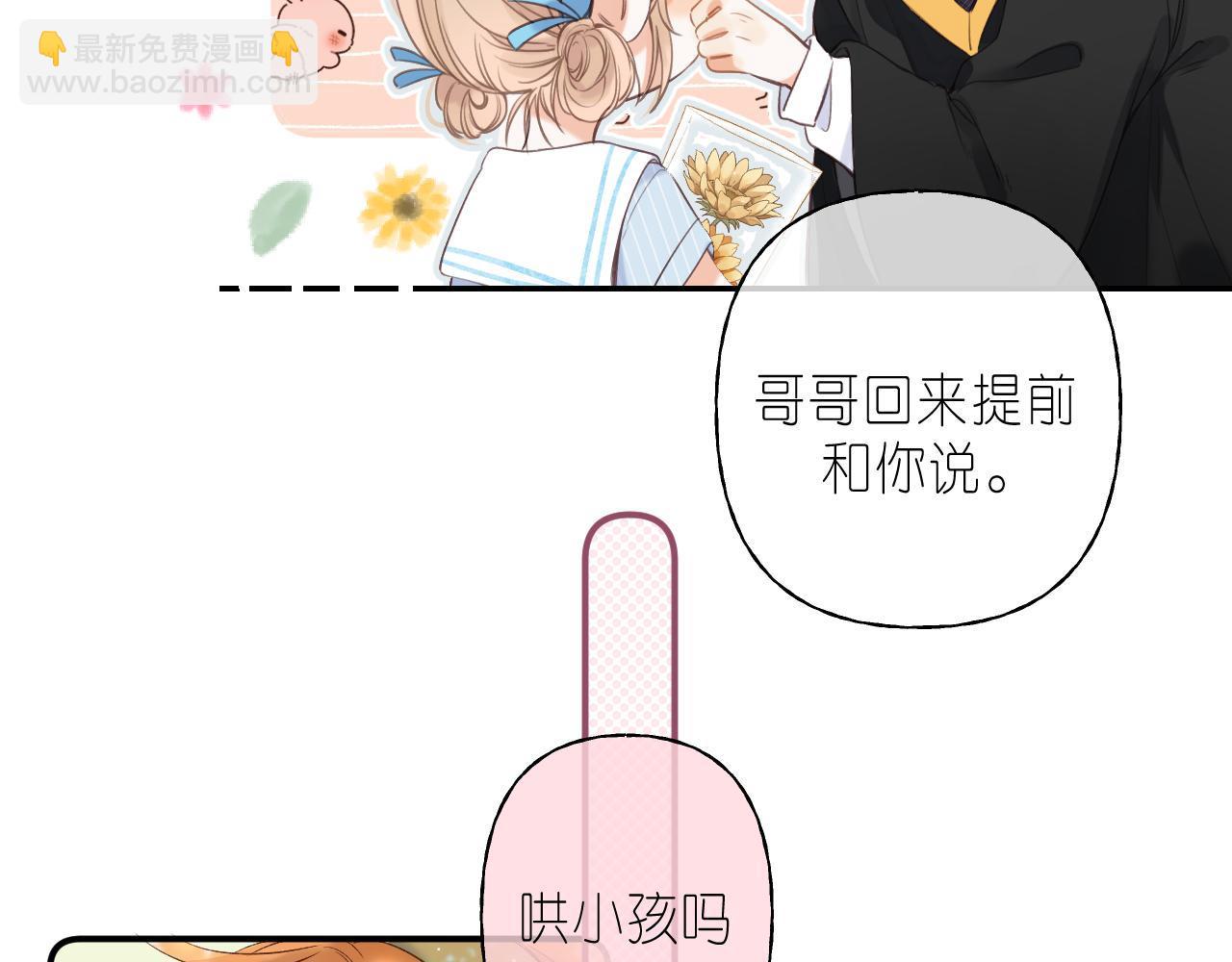 《偷偷藏不住-热播剧同名漫画》第41话 借宿 第20页