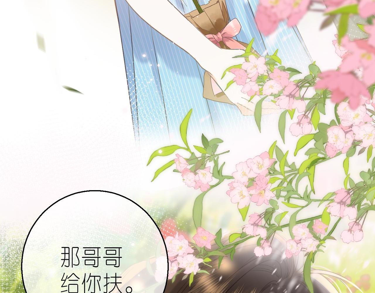 《偷偷藏不住-热播剧同名漫画》第41话 借宿 第27页