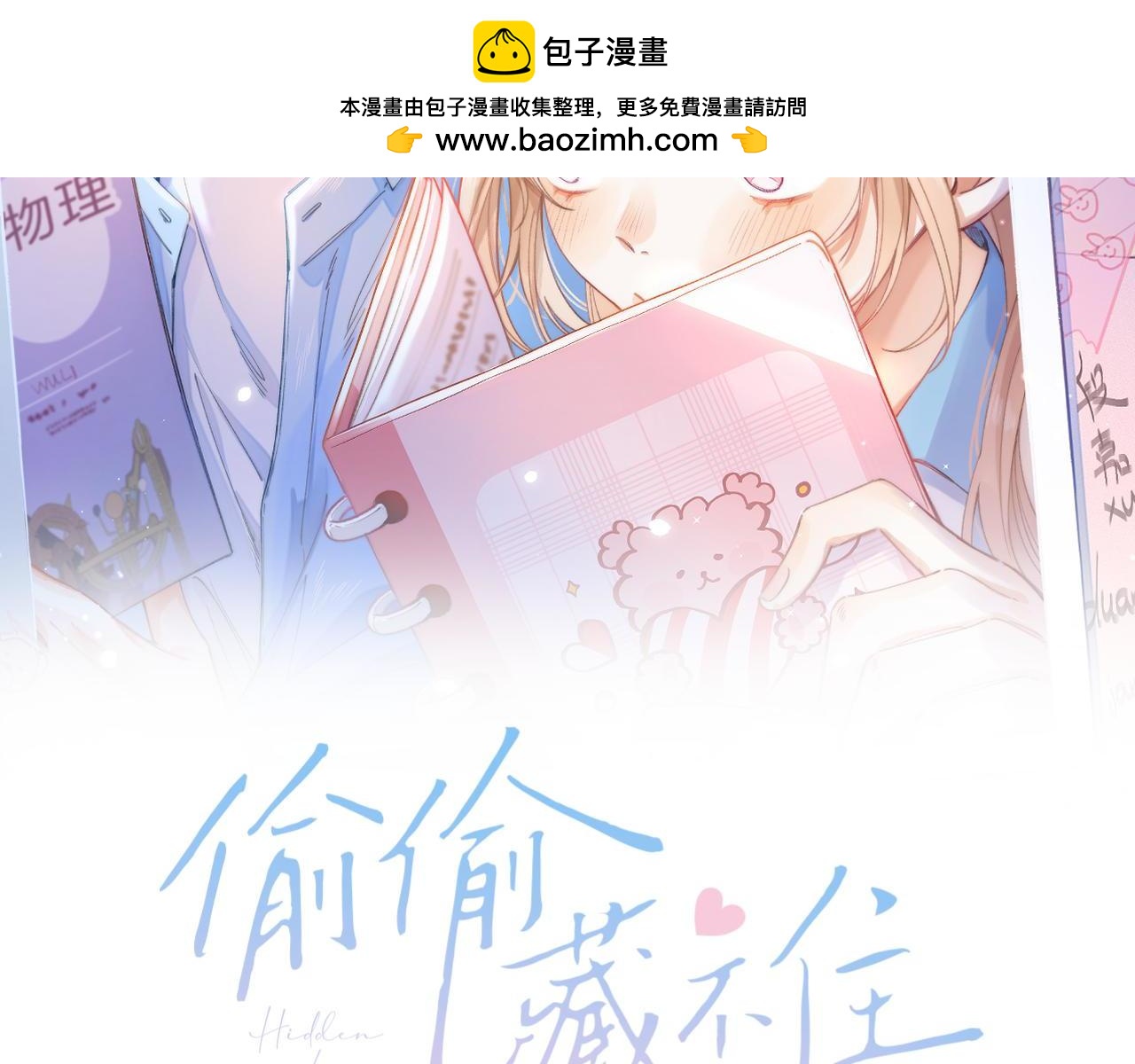 《偷偷藏不住-热播剧同名漫画》第41话 借宿 第2页