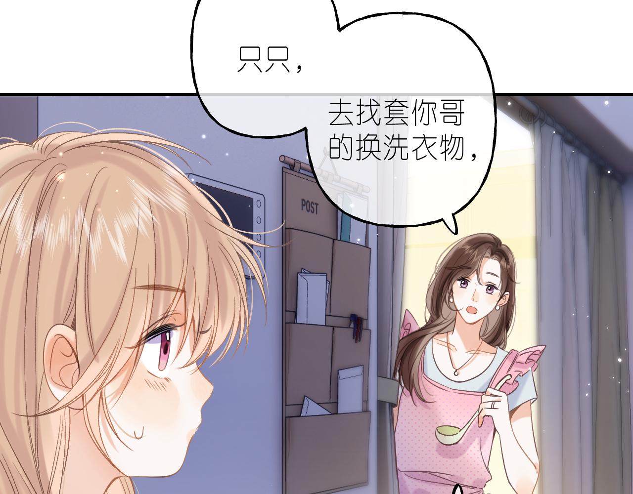 《偷偷藏不住-热播剧同名漫画》第41话 借宿 第43页