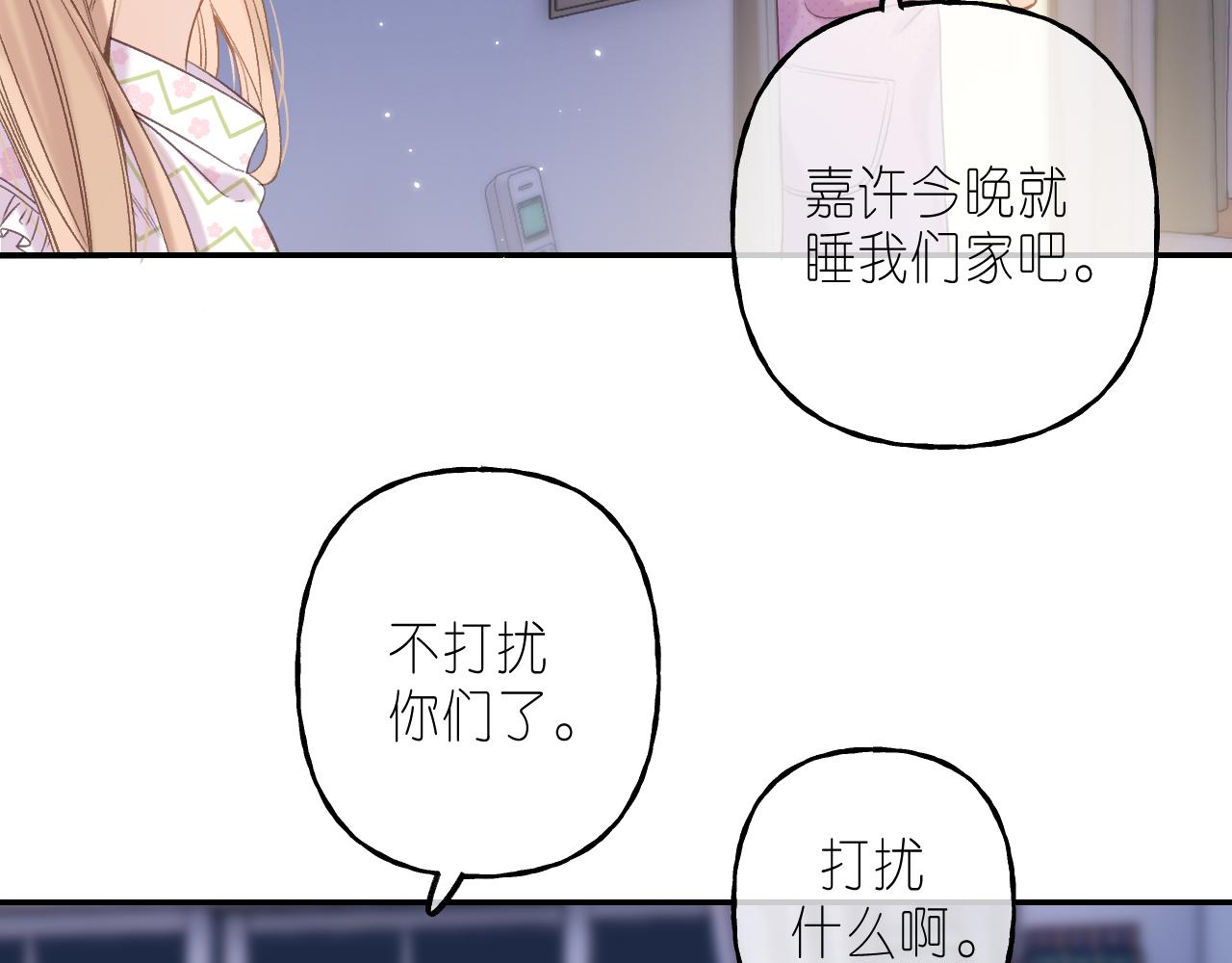 《偷偷藏不住-热播剧同名漫画》第41话 借宿 第44页