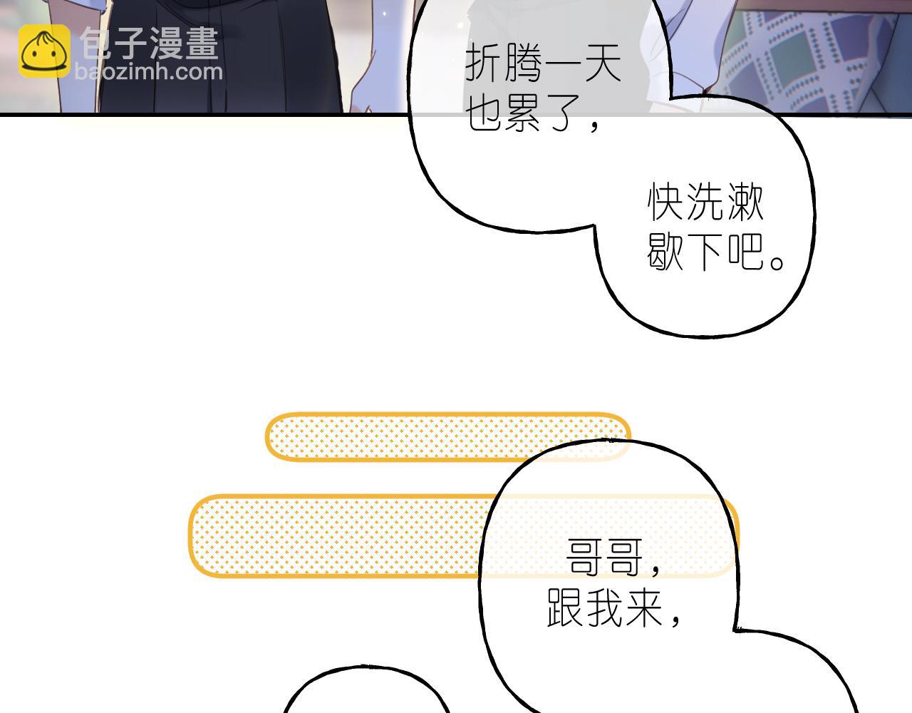 《偷偷藏不住-热播剧同名漫画》第41话 借宿 第46页