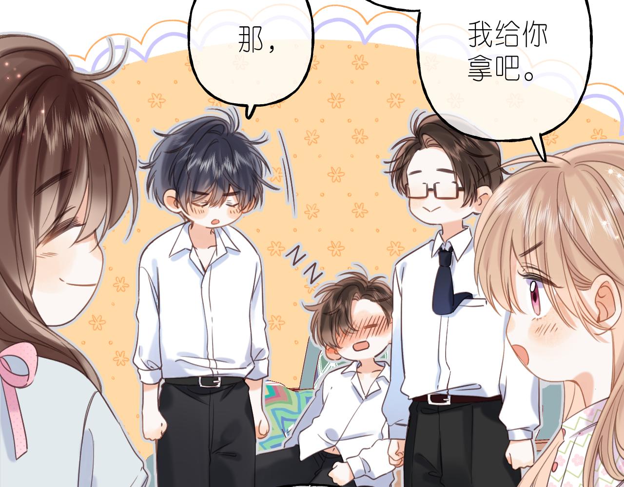 《偷偷藏不住-热播剧同名漫画》第41话 借宿 第47页