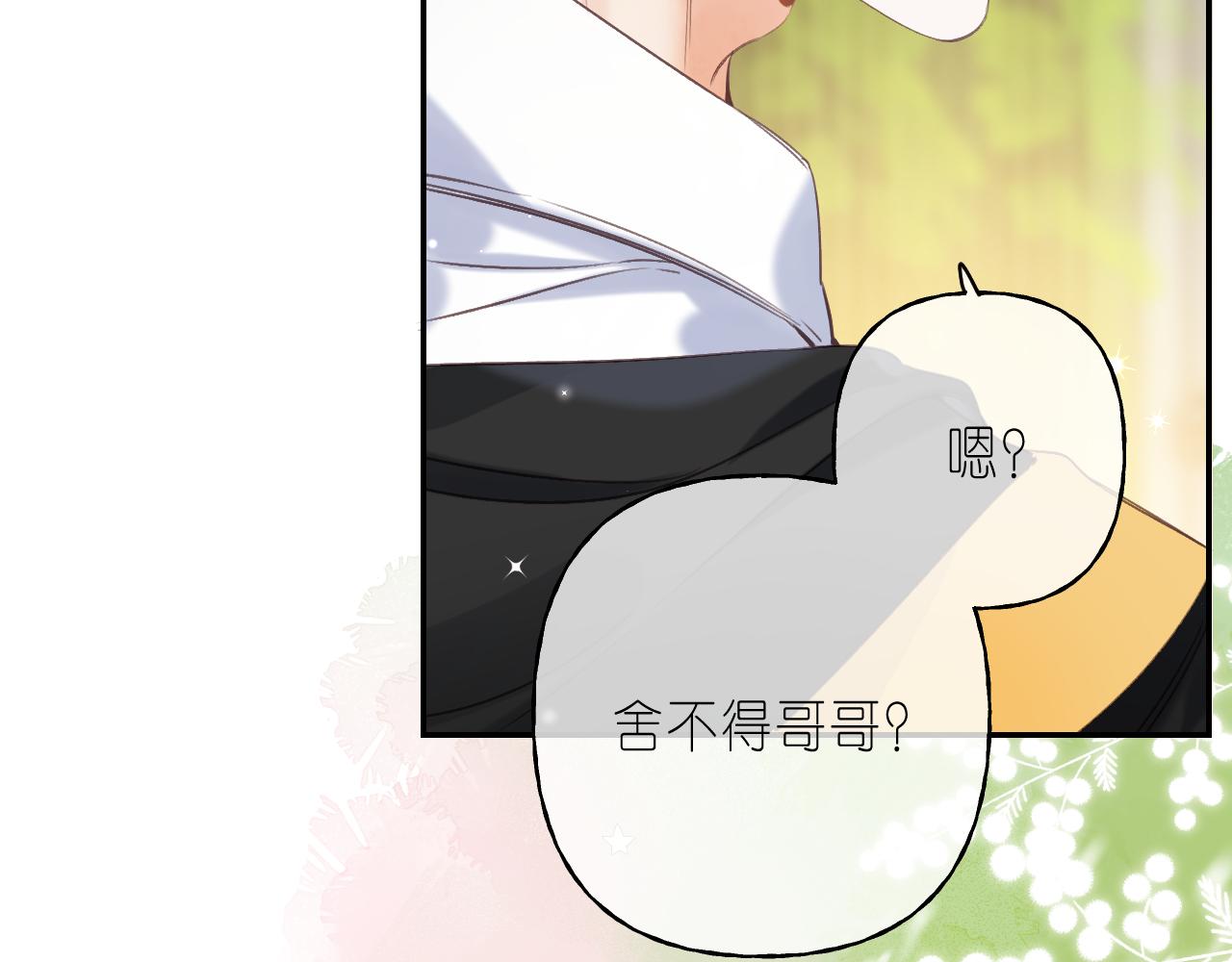 《偷偷藏不住-热播剧同名漫画》第41话 借宿 第8页