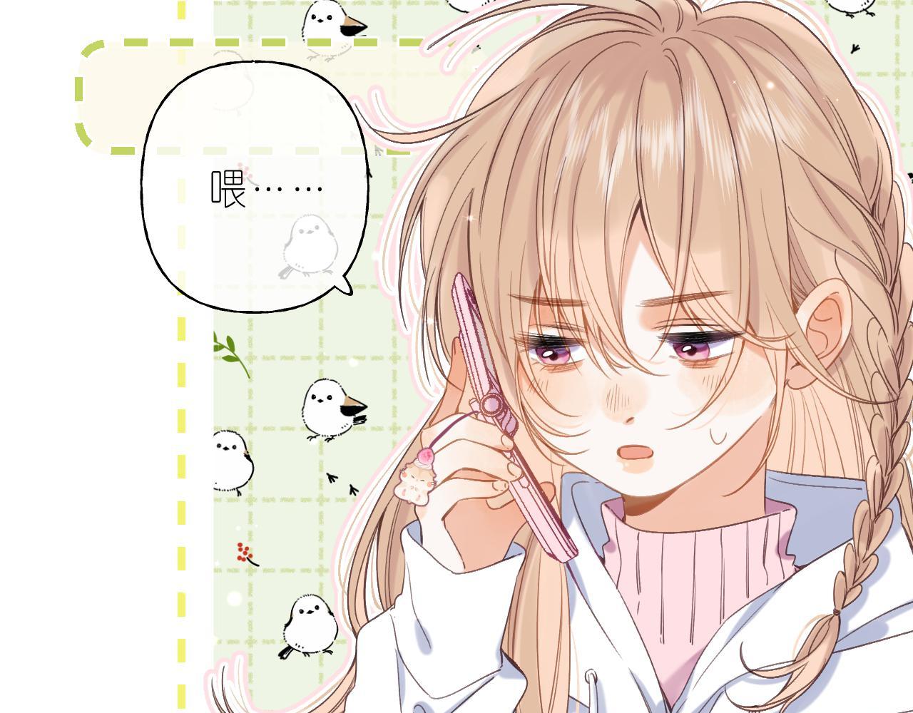 《偷偷藏不住-热播剧同名漫画》第44话 我会长大的 第13页