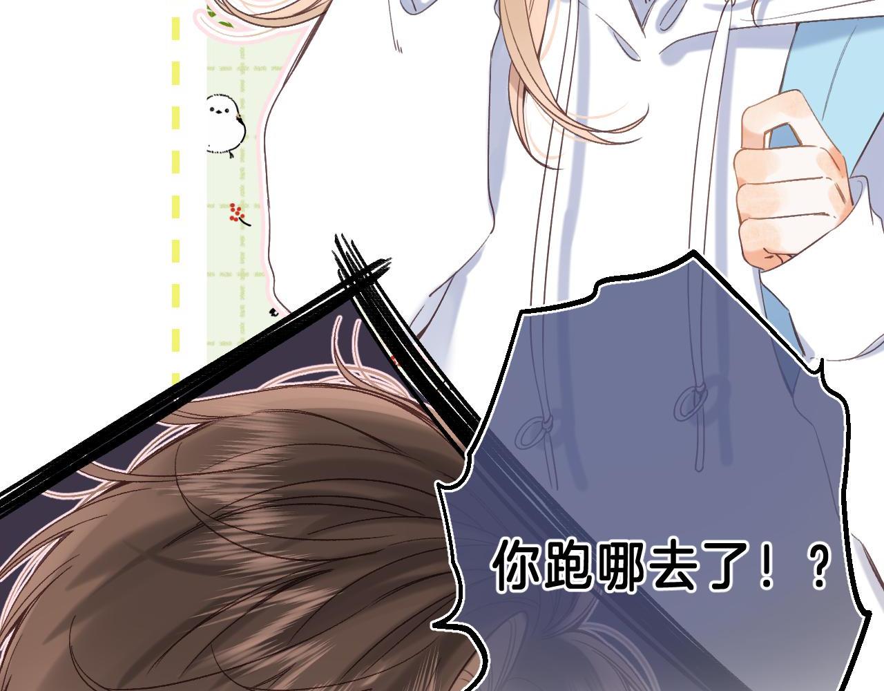 《偷偷藏不住-热播剧同名漫画》第44话 我会长大的 第14页