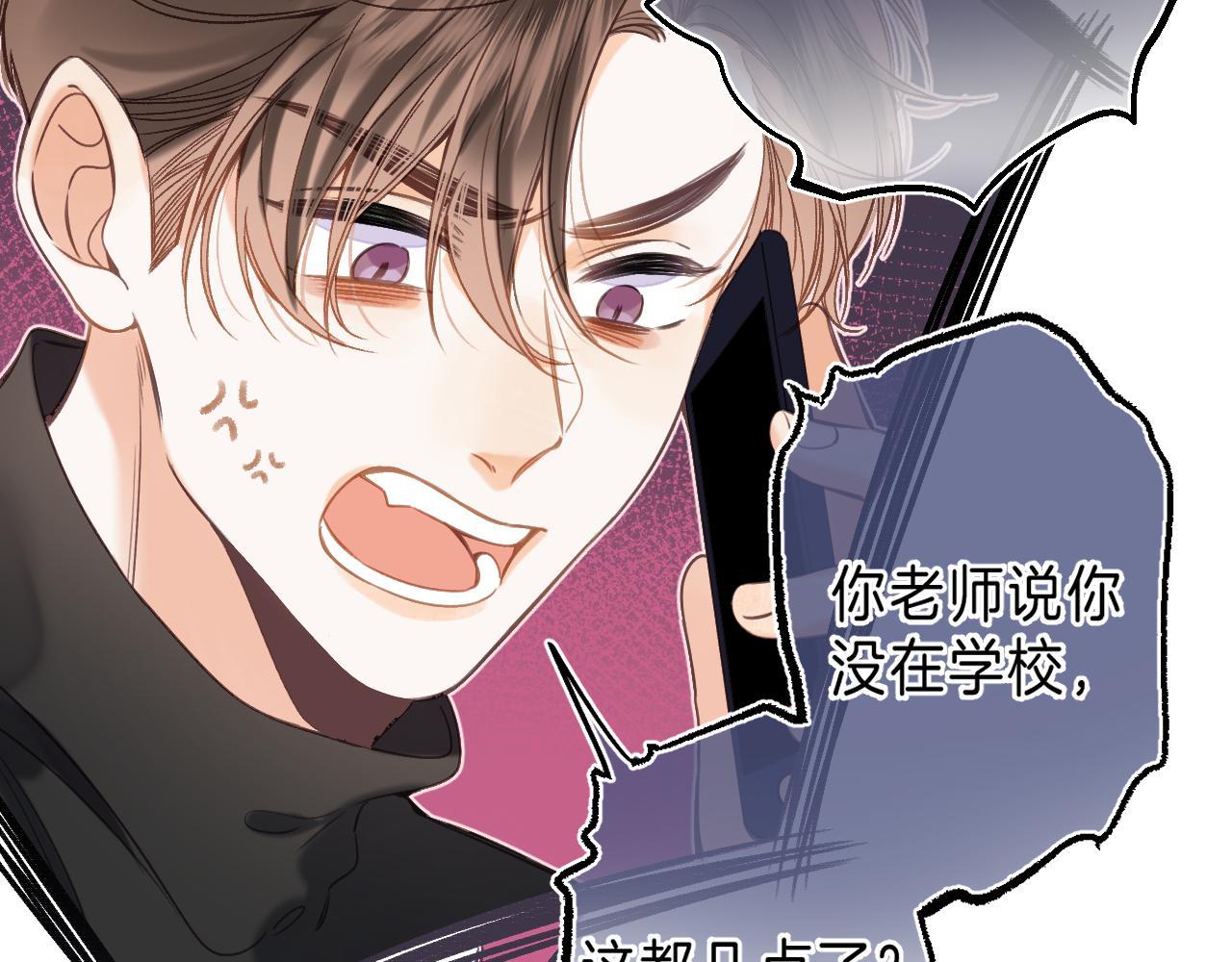 《偷偷藏不住-热播剧同名漫画》第44话 我会长大的 第15页