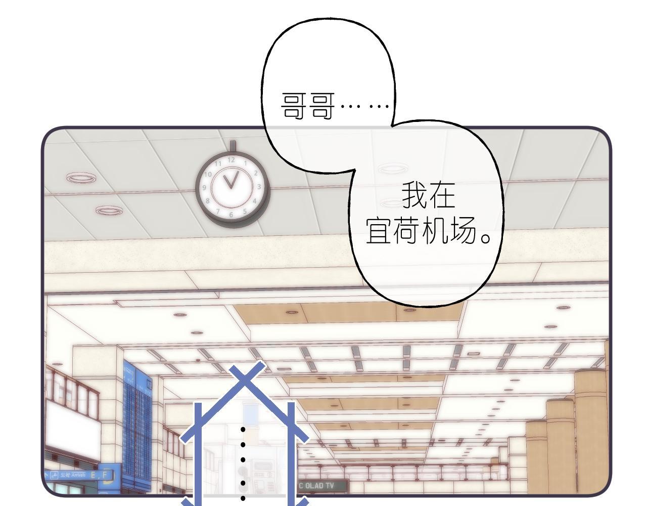 《偷偷藏不住-热播剧同名漫画》第44话 我会长大的 第17页
