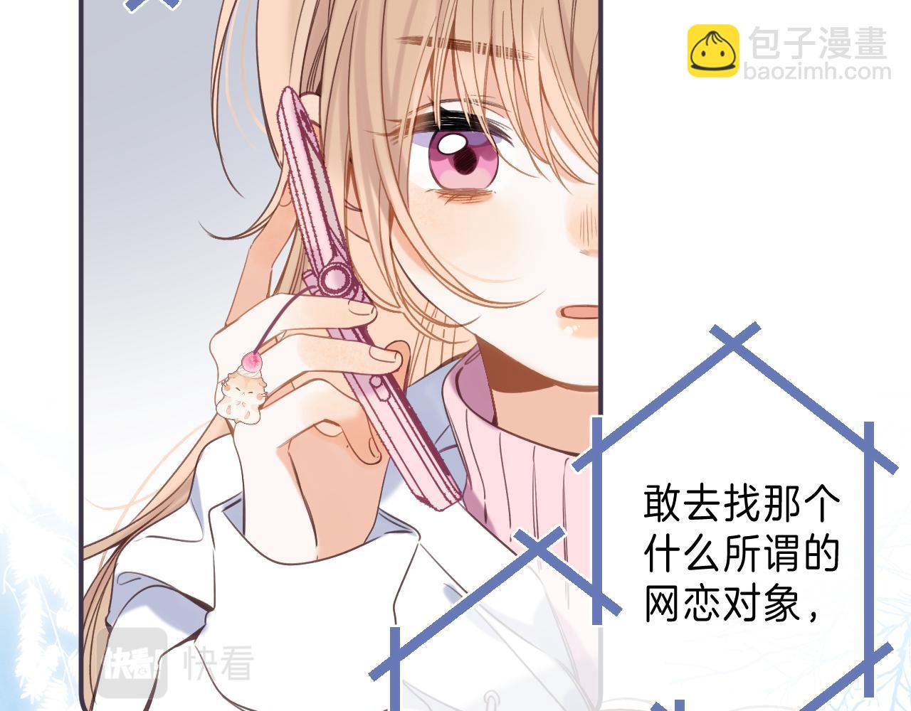 《偷偷藏不住-热播剧同名漫画》第44话 我会长大的 第21页