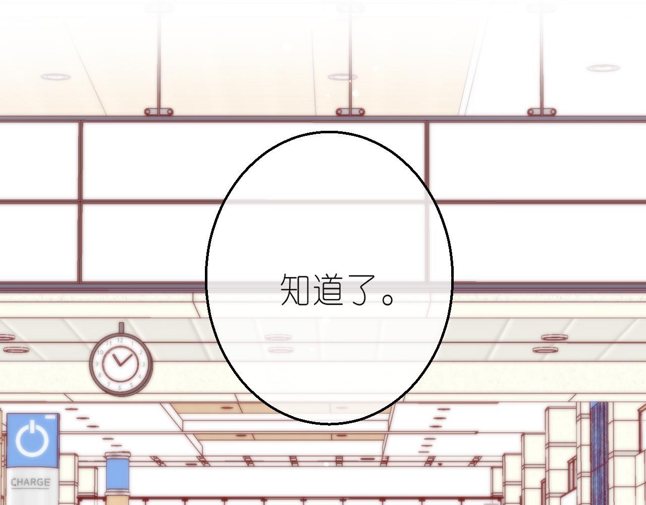 《偷偷藏不住-热播剧同名漫画》第44话 我会长大的 第25页