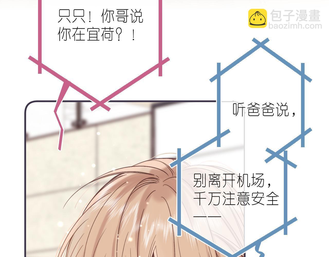 《偷偷藏不住-热播剧同名漫画》第44话 我会长大的 第27页
