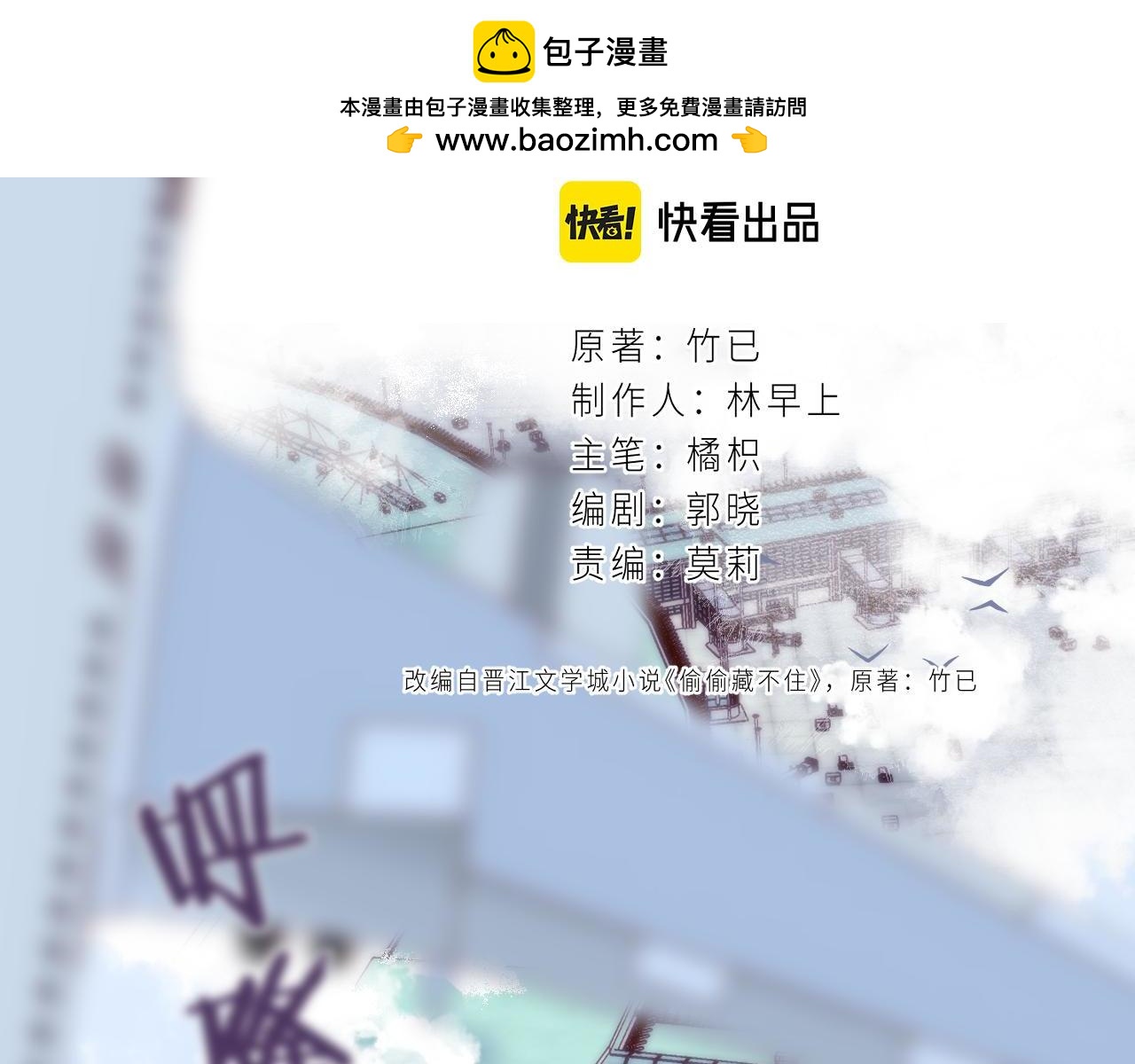 《偷偷藏不住-热播剧同名漫画》第44话 我会长大的 第2页