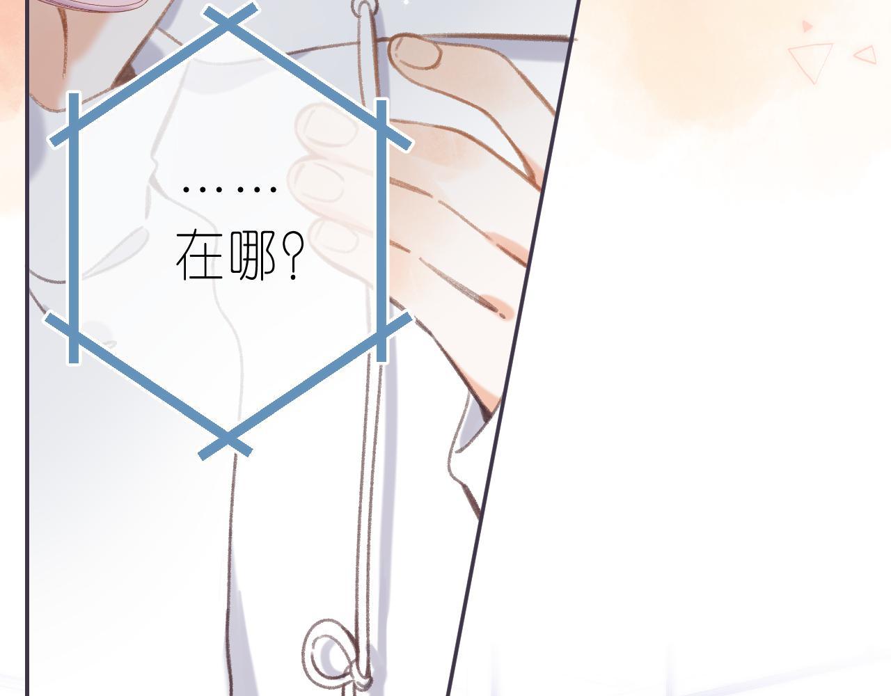 《偷偷藏不住-热播剧同名漫画》第44话 我会长大的 第40页