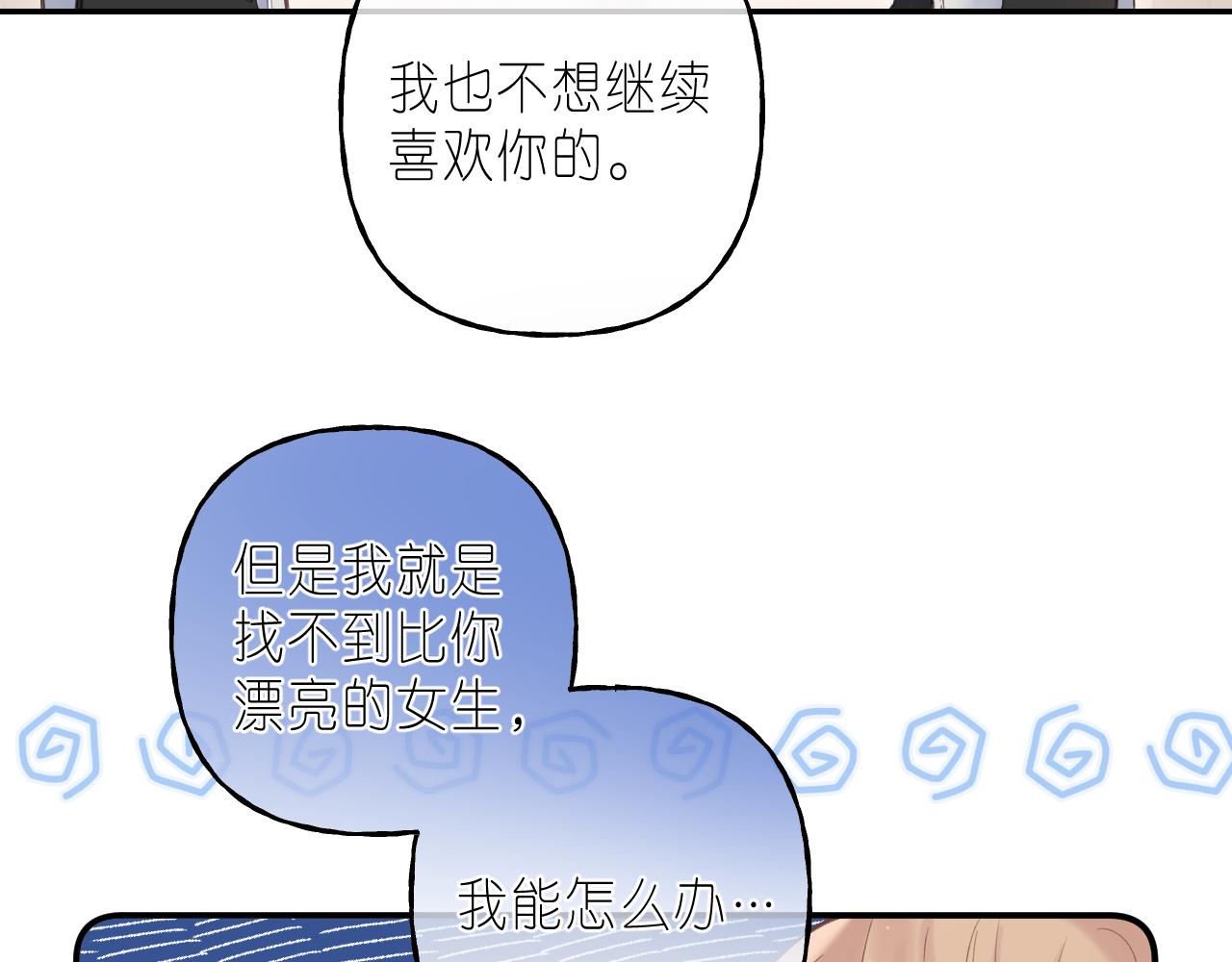 《偷偷藏不住-热播剧同名漫画》第43话 去到他身边 第14页