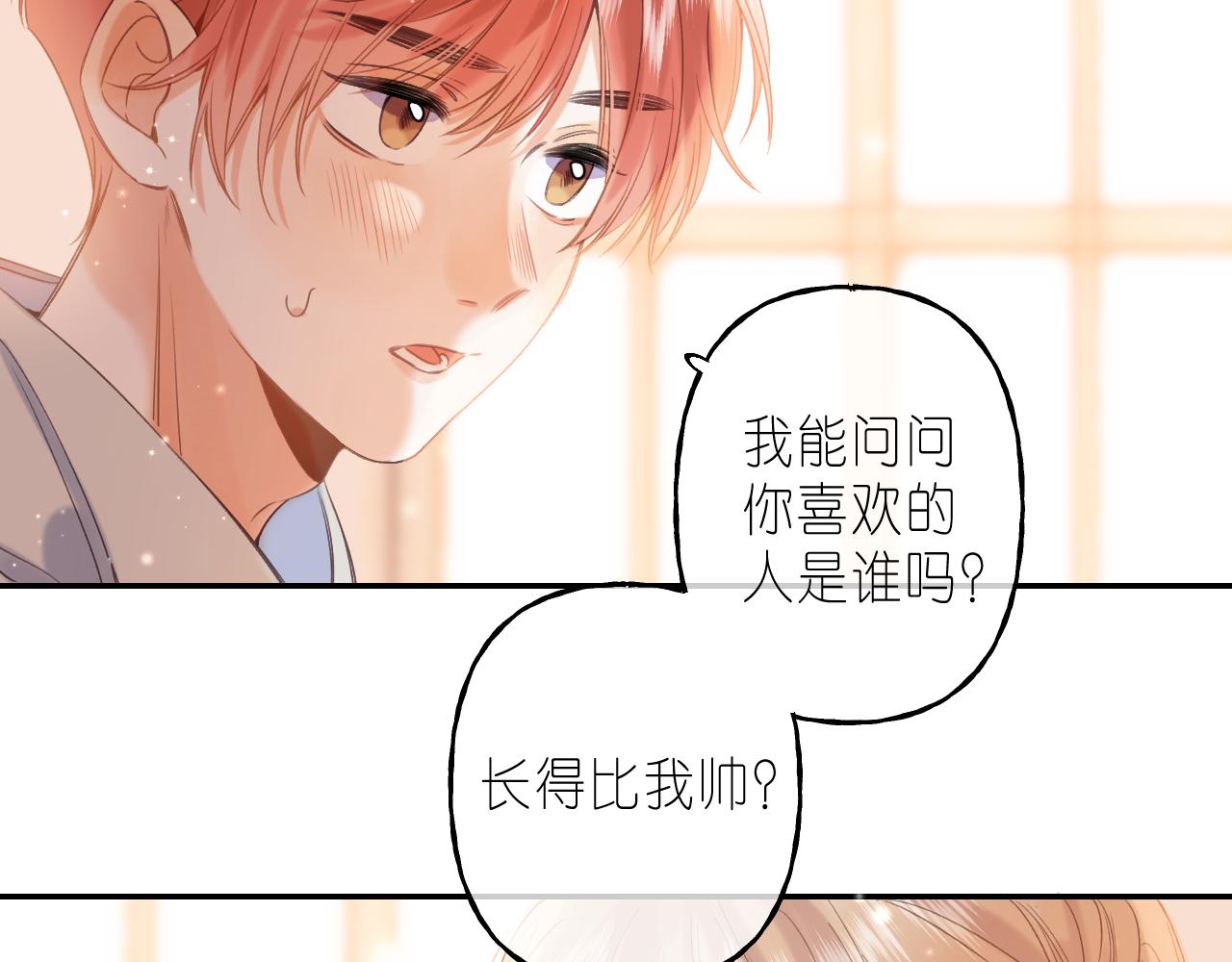 《偷偷藏不住-热播剧同名漫画》第43话 去到他身边 第16页
