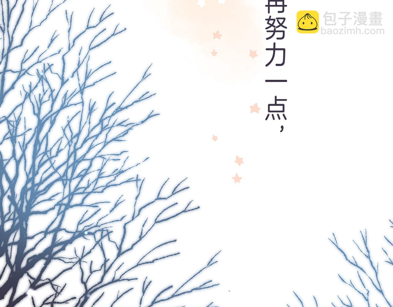 《偷偷藏不住-热播剧同名漫画》第43话 去到他身边 第23页