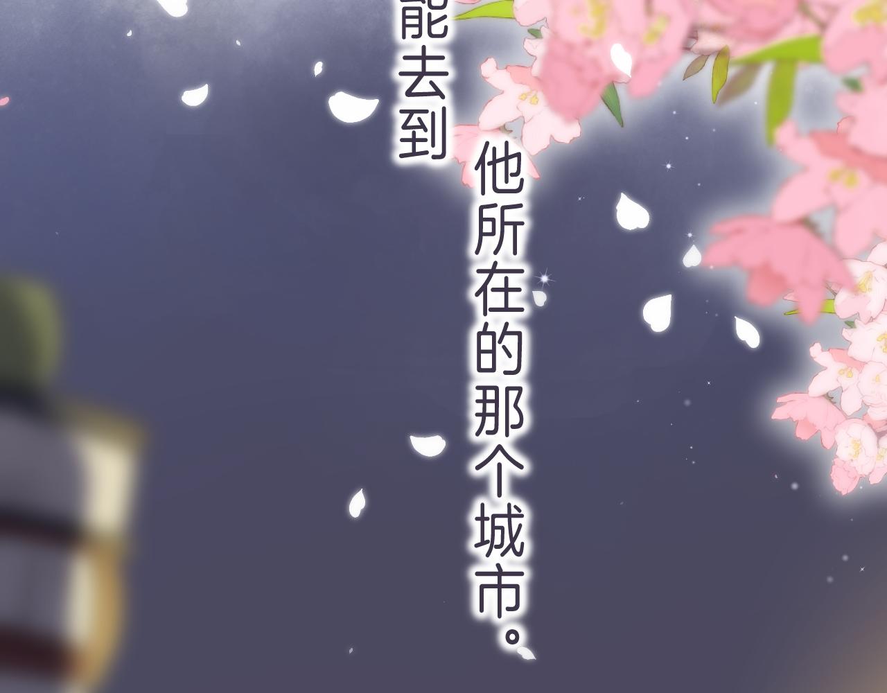 《偷偷藏不住-热播剧同名漫画》第43话 去到他身边 第29页
