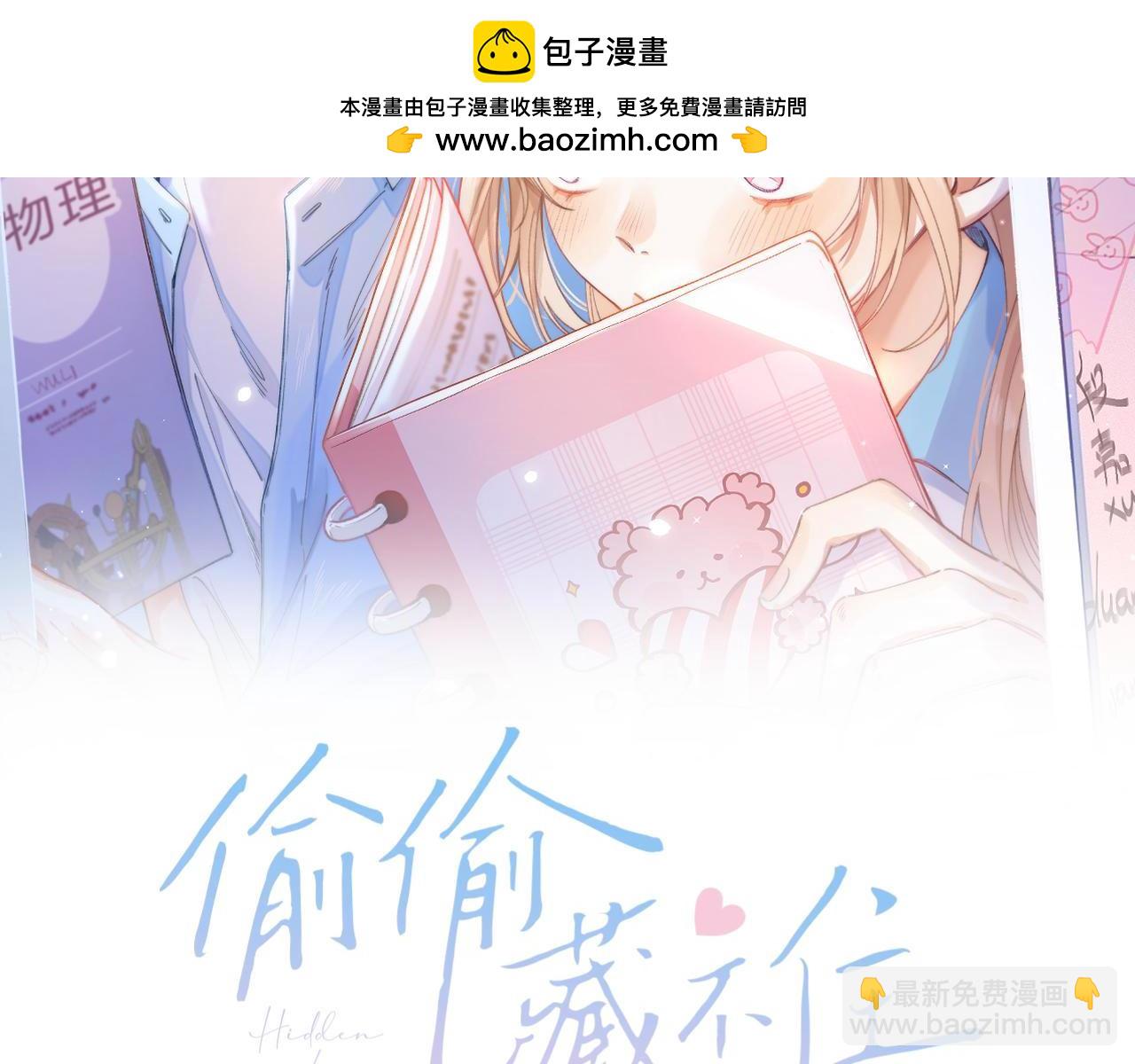 《偷偷藏不住-热播剧同名漫画》第43话 去到他身边 第2页
