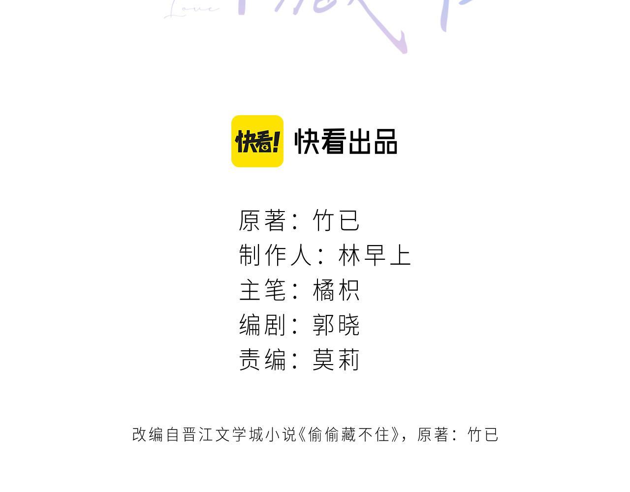 《偷偷藏不住-热播剧同名漫画》第43话 去到他身边 第3页