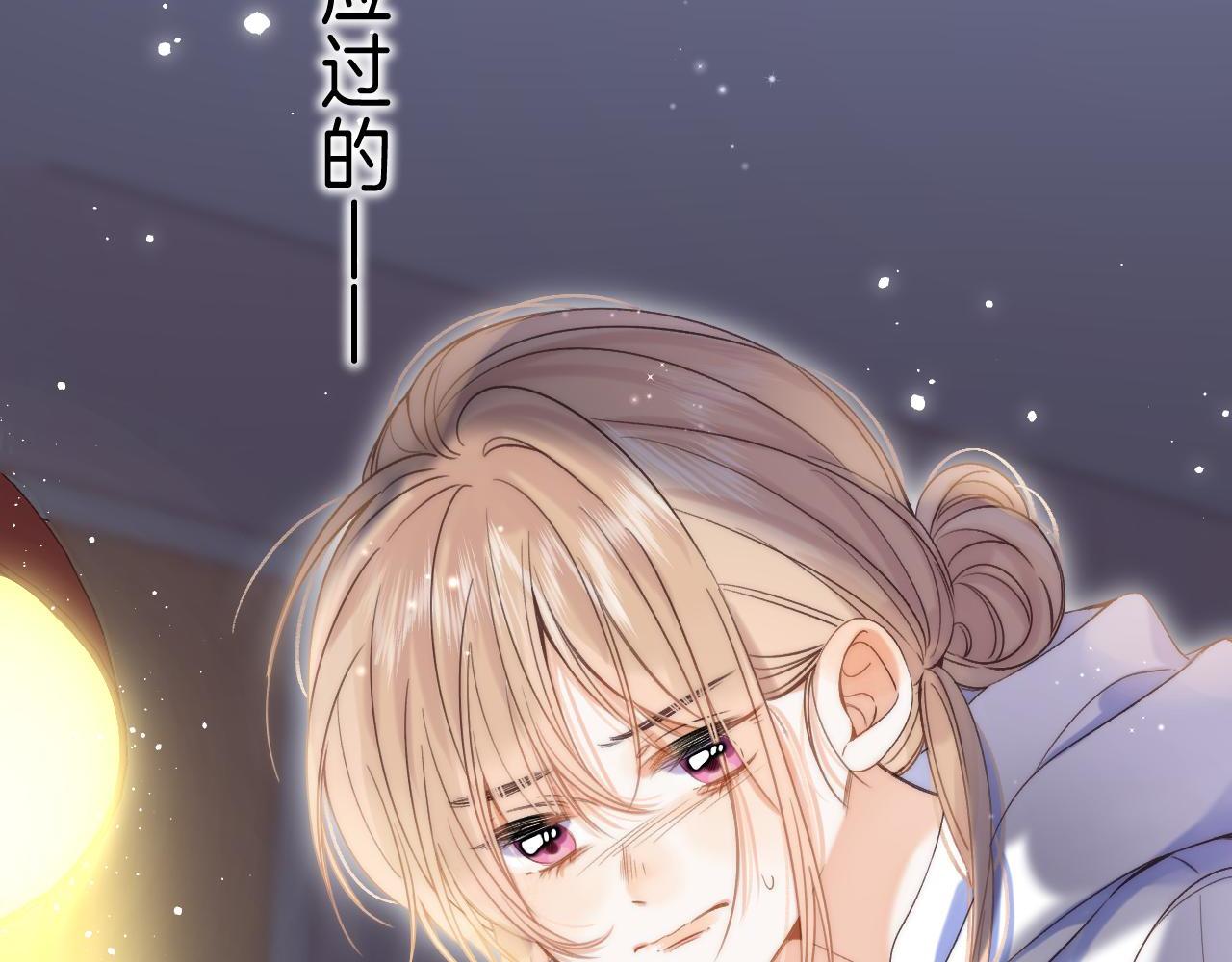 《偷偷藏不住-热播剧同名漫画》第43话 去到他身边 第45页