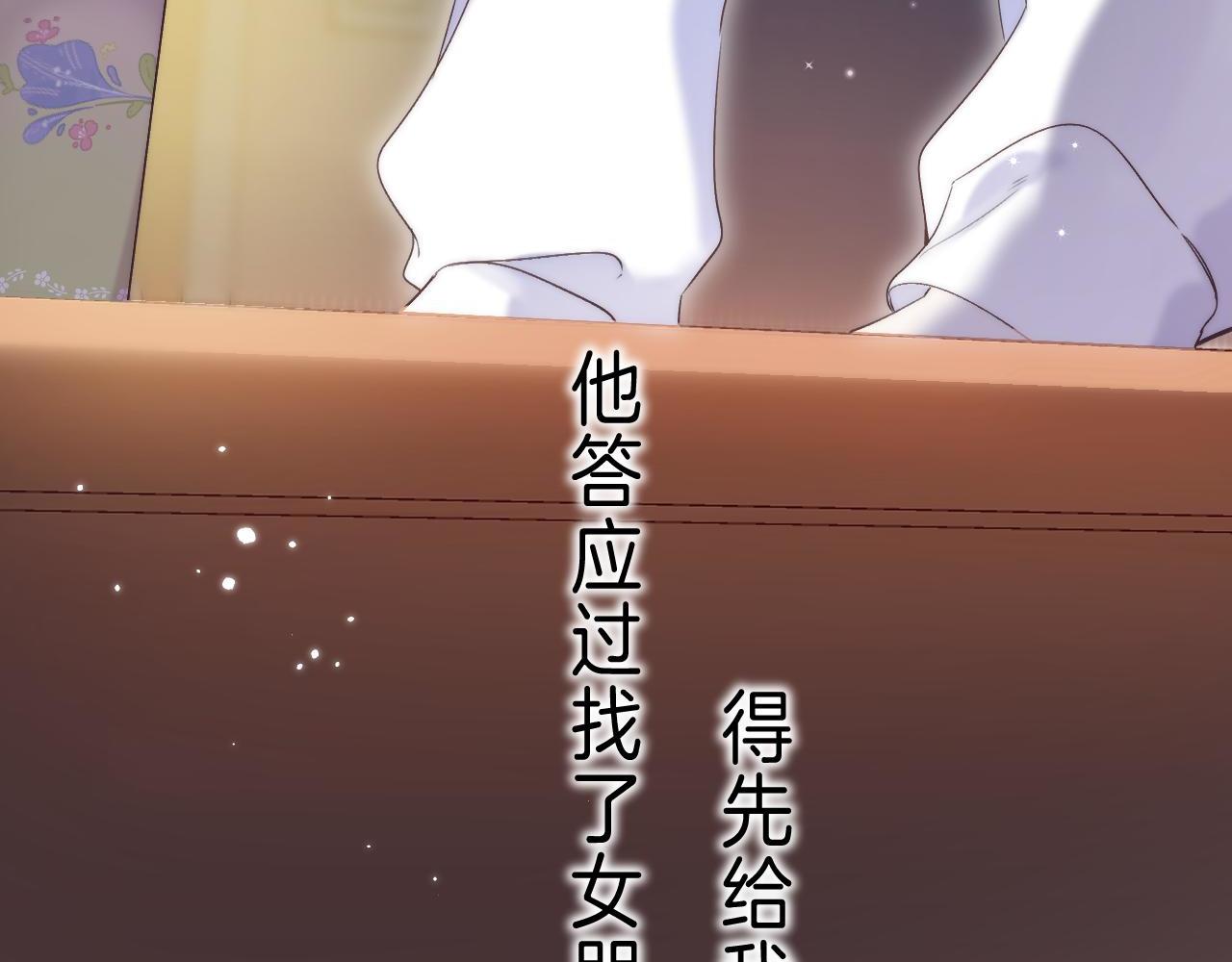 《偷偷藏不住-热播剧同名漫画》第43话 去到他身边 第47页