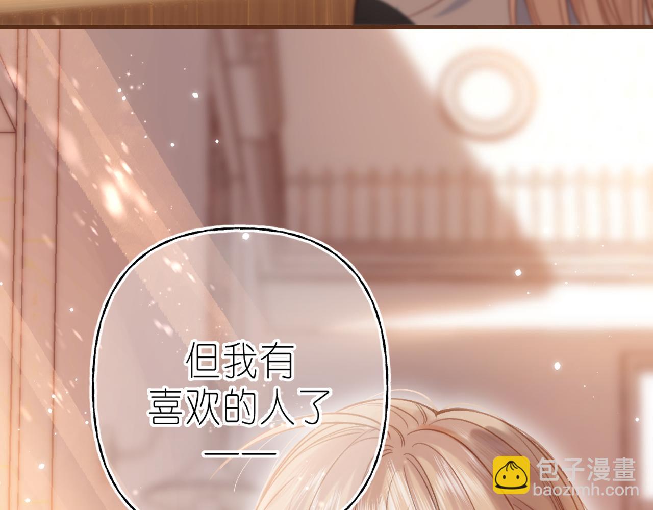 《偷偷藏不住-热播剧同名漫画》第43话 去到他身边 第7页