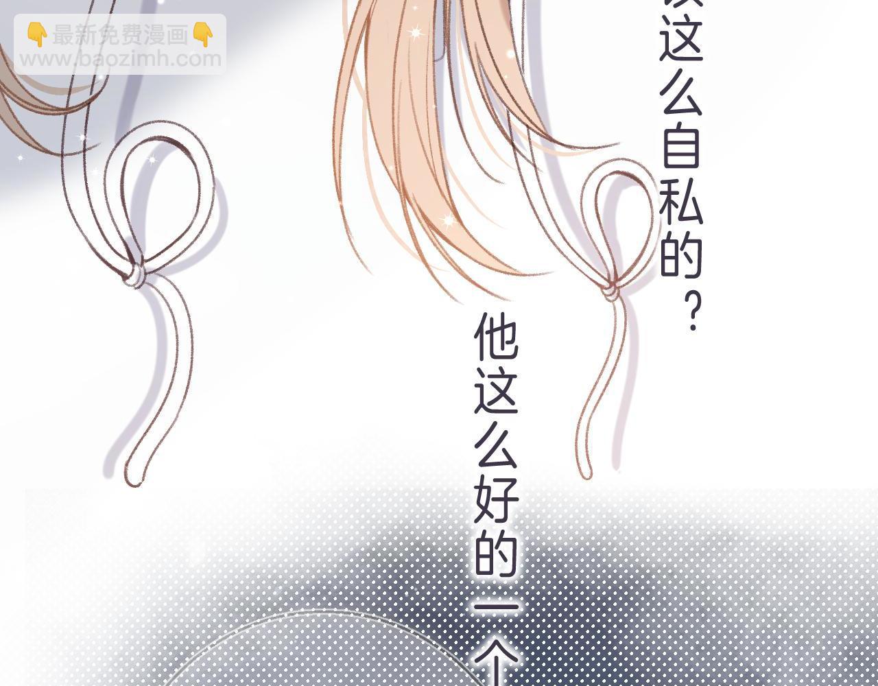 《偷偷藏不住-热播剧同名漫画》第45话 累赘 第16页