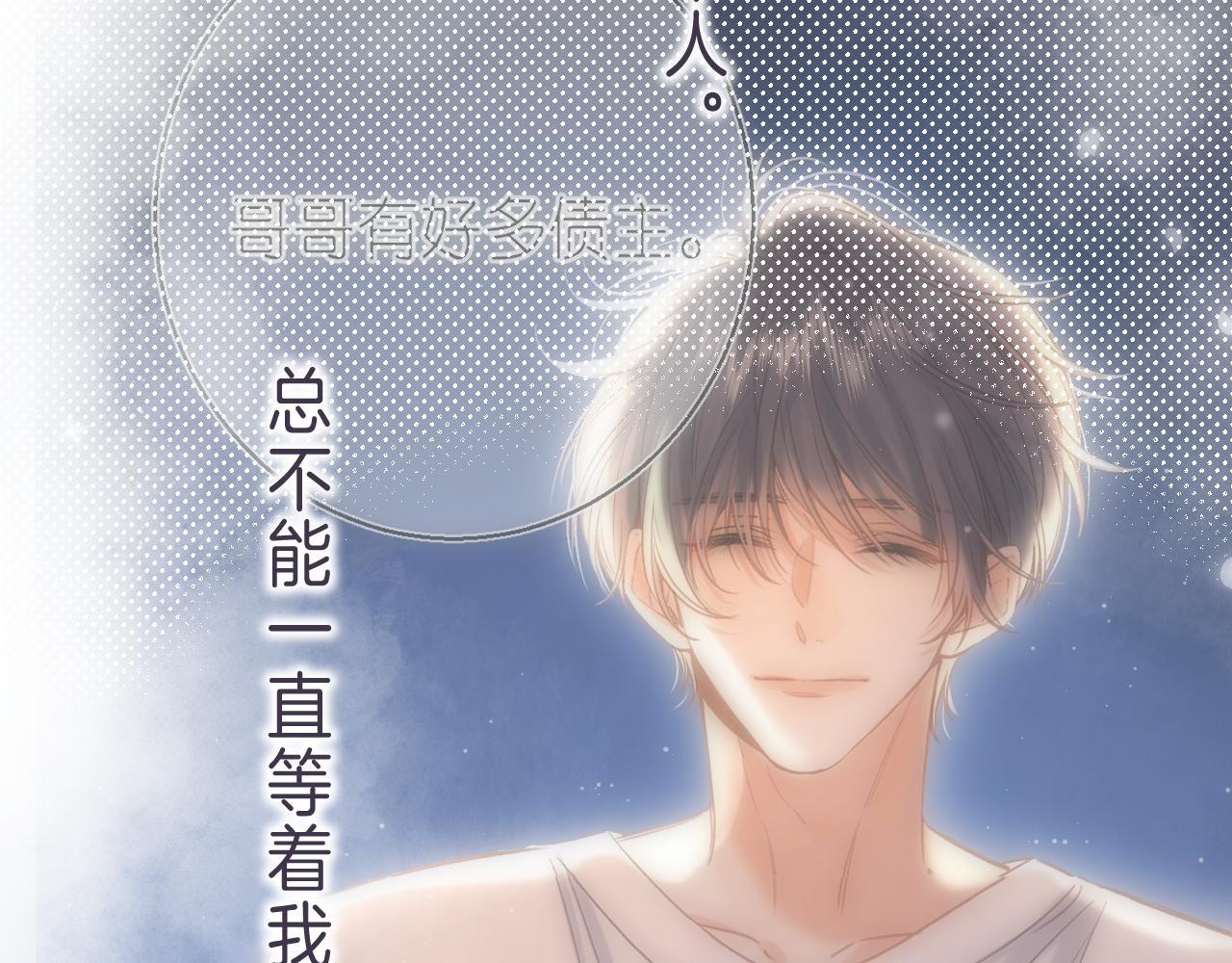 《偷偷藏不住-热播剧同名漫画》第45话 累赘 第17页