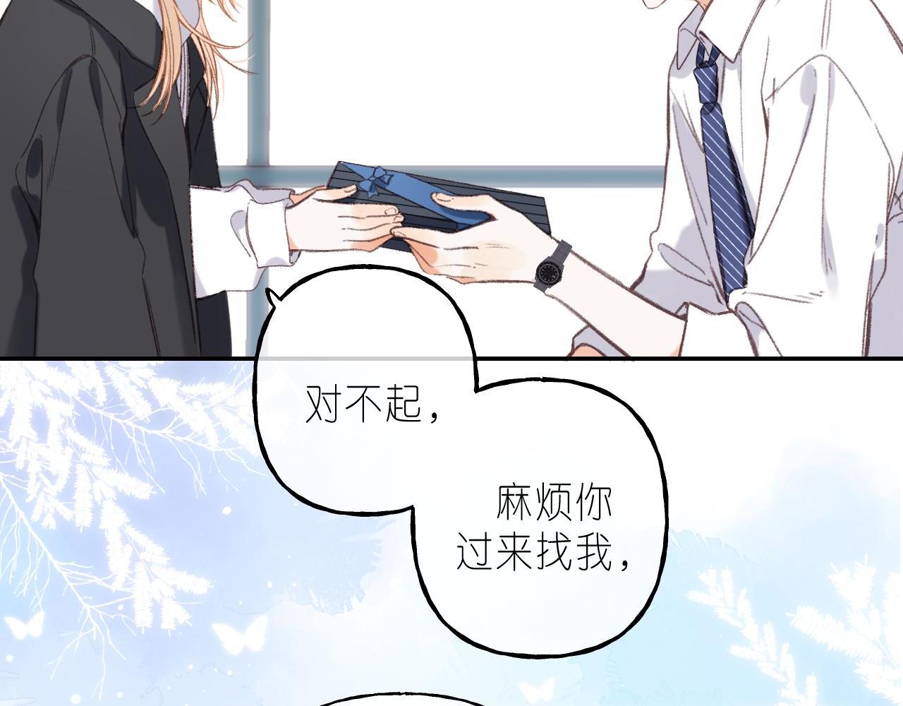 《偷偷藏不住-热播剧同名漫画》第45话 累赘 第26页