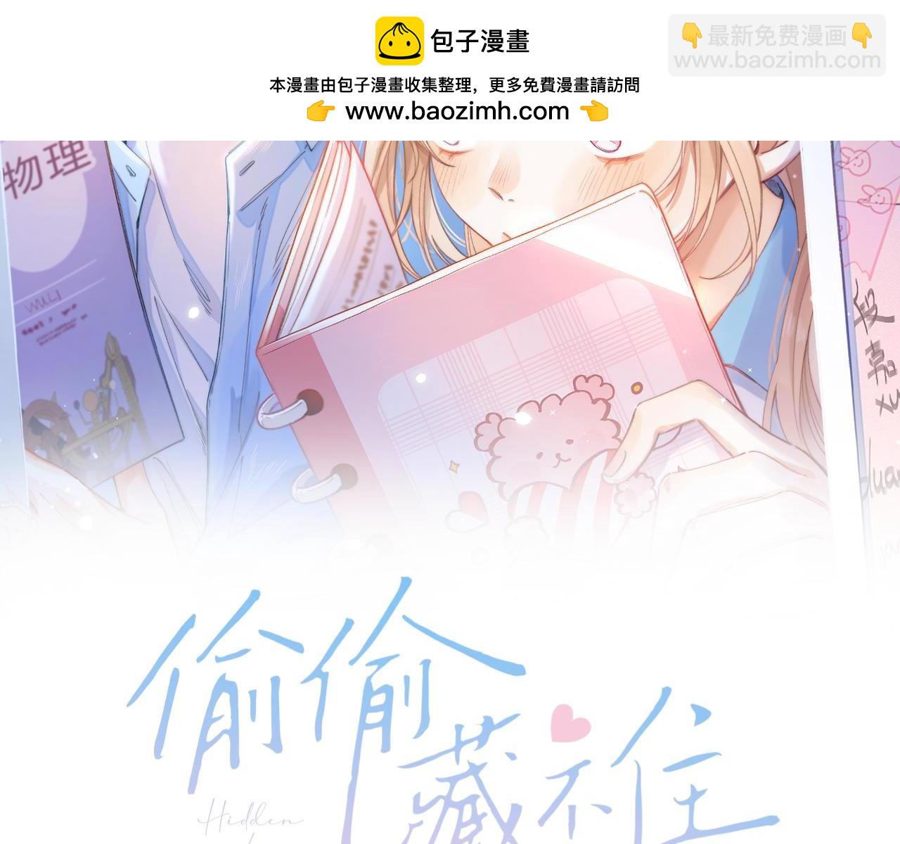 《偷偷藏不住-热播剧同名漫画》第45话 累赘 第2页