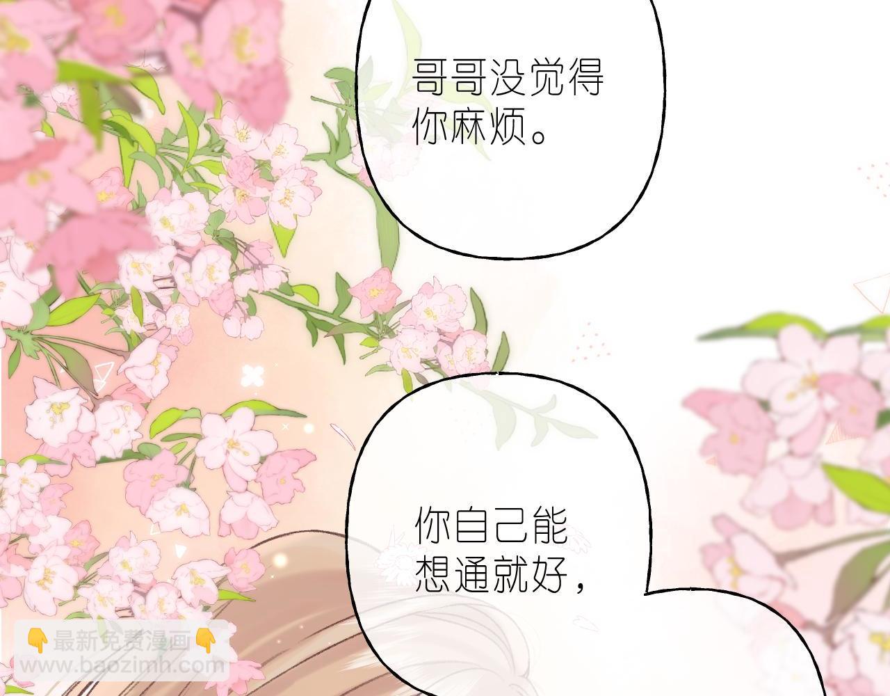 《偷偷藏不住-热播剧同名漫画》第45话 累赘 第33页