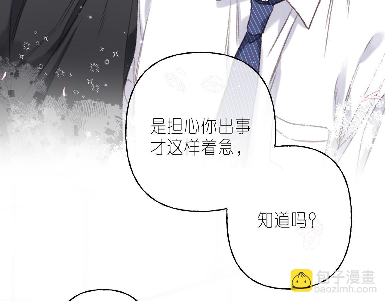 《偷偷藏不住-热播剧同名漫画》第45话 累赘 第35页