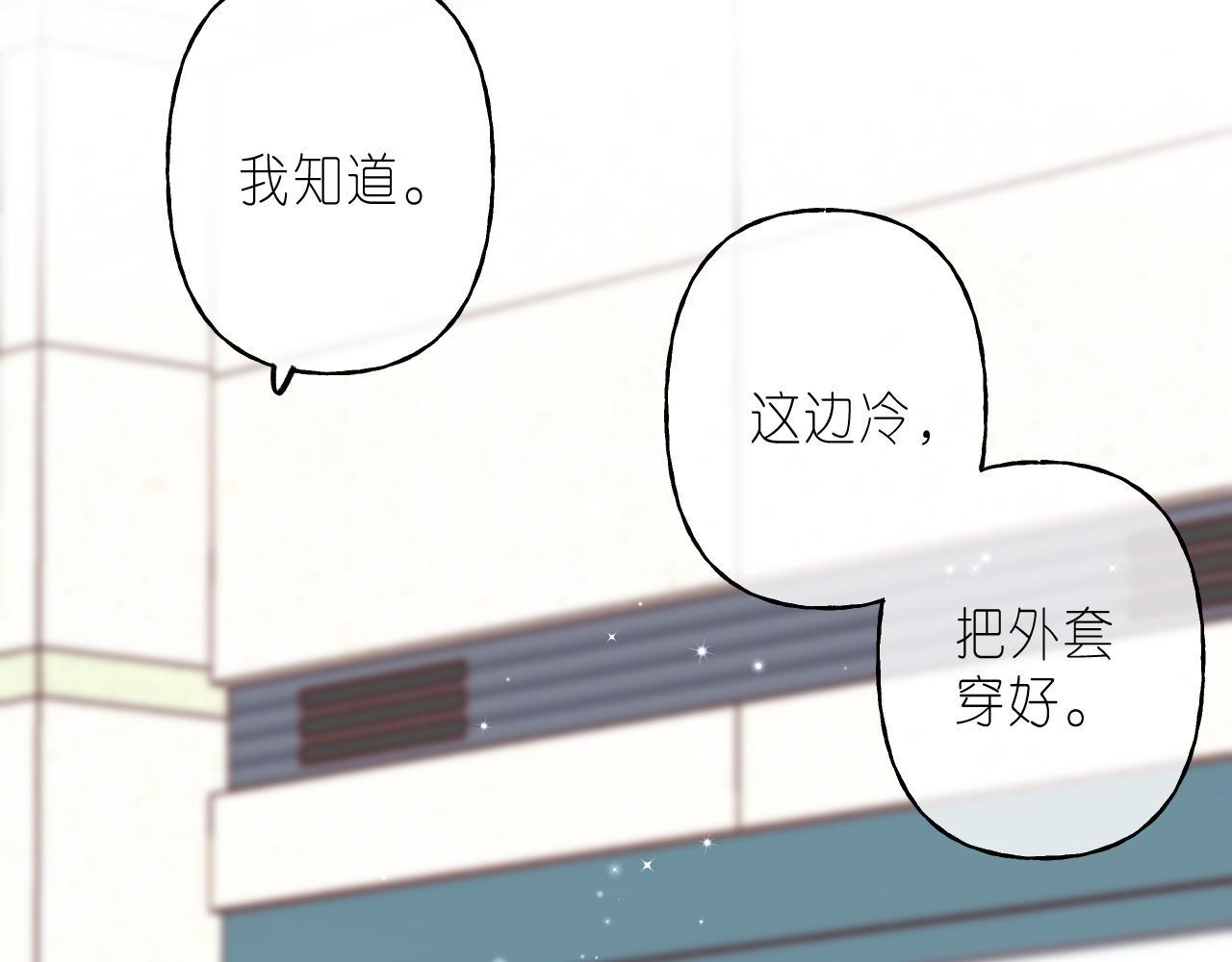 《偷偷藏不住-热播剧同名漫画》第45话 累赘 第36页