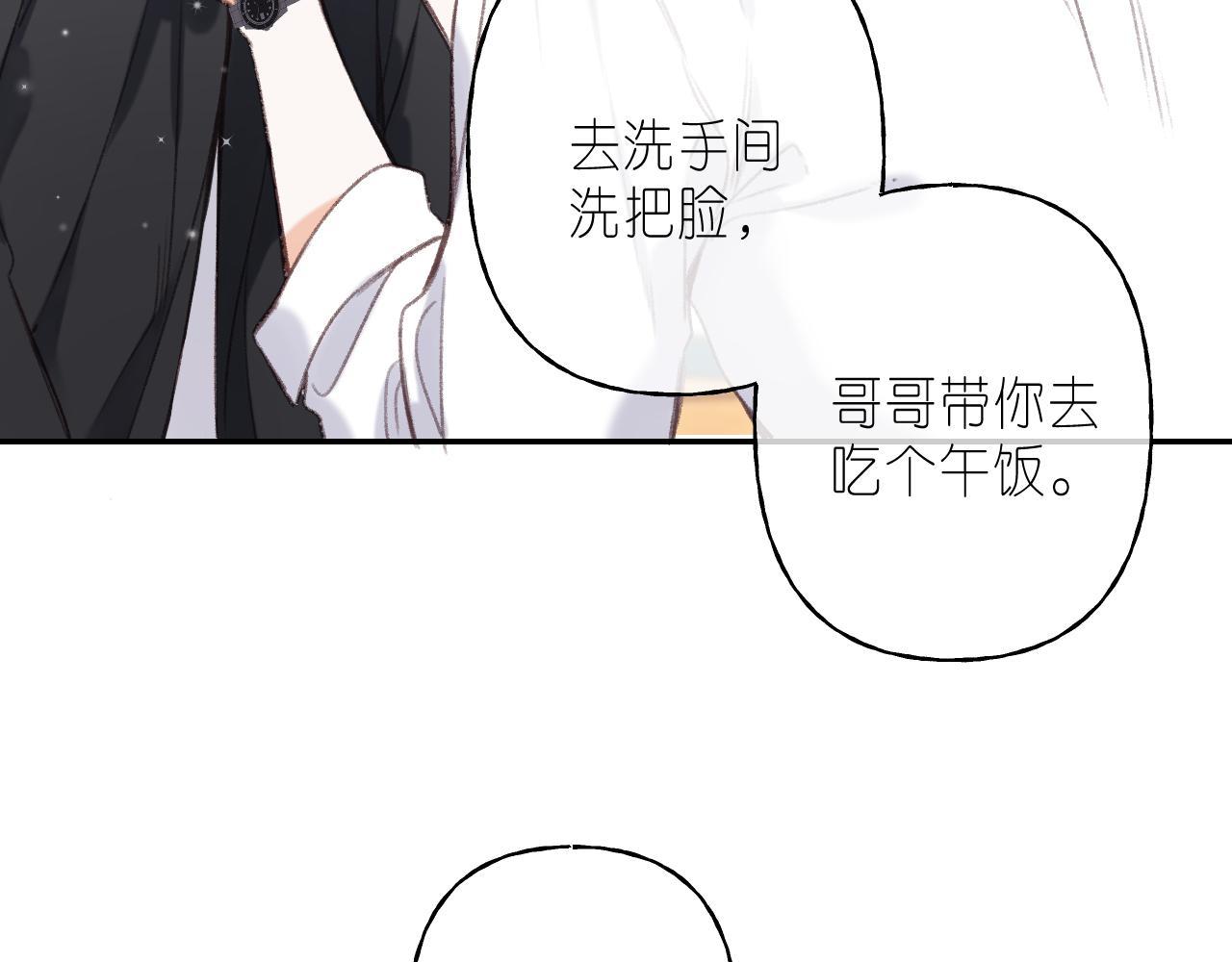 《偷偷藏不住-热播剧同名漫画》第45话 累赘 第38页