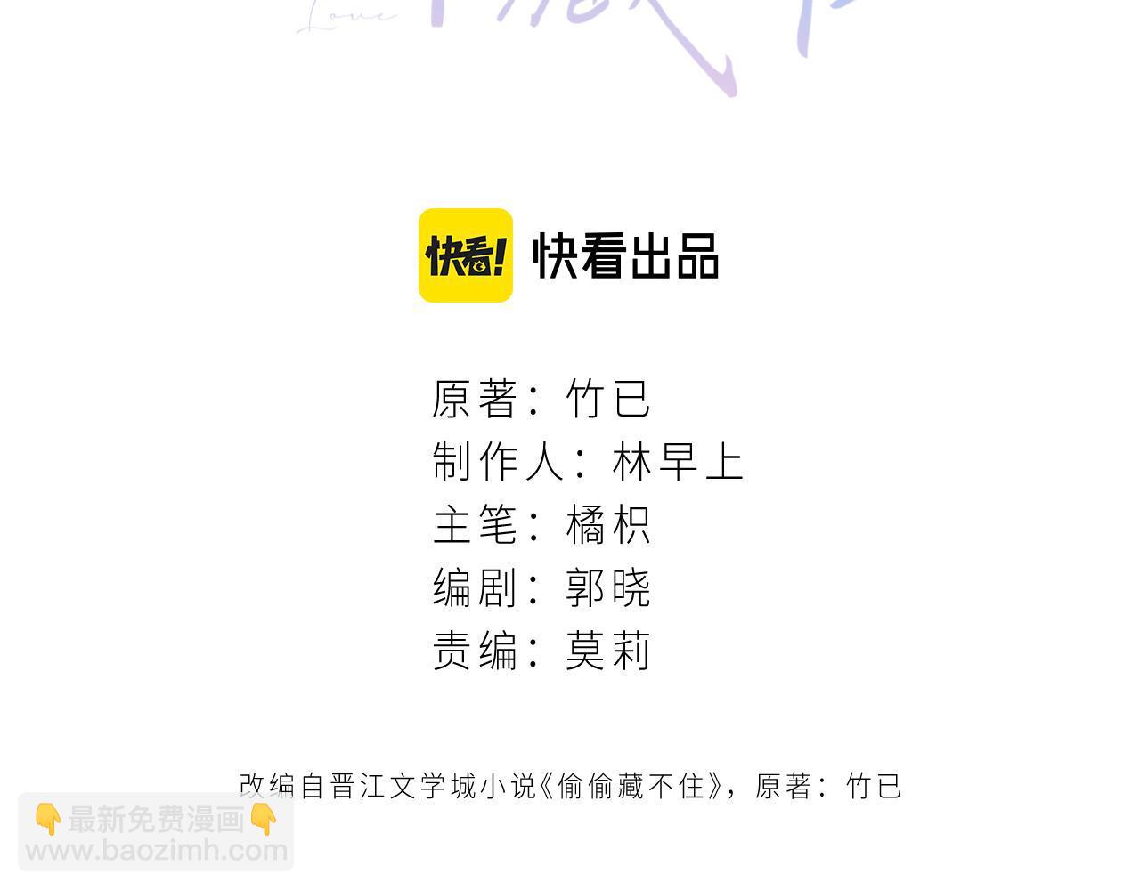 《偷偷藏不住-热播剧同名漫画》第45话 累赘 第3页