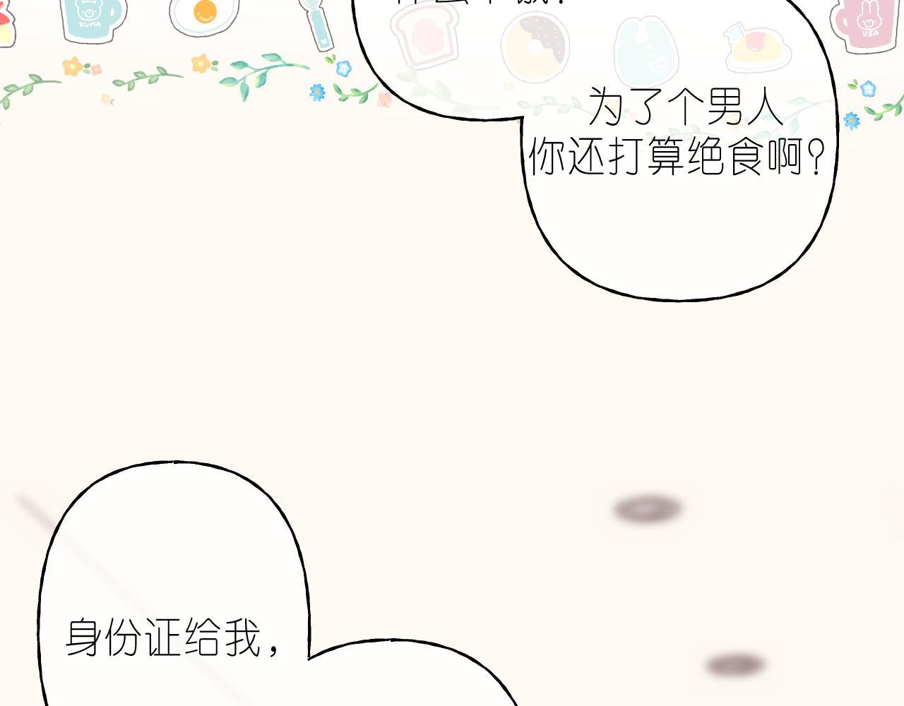 《偷偷藏不住-热播剧同名漫画》第45话 累赘 第40页