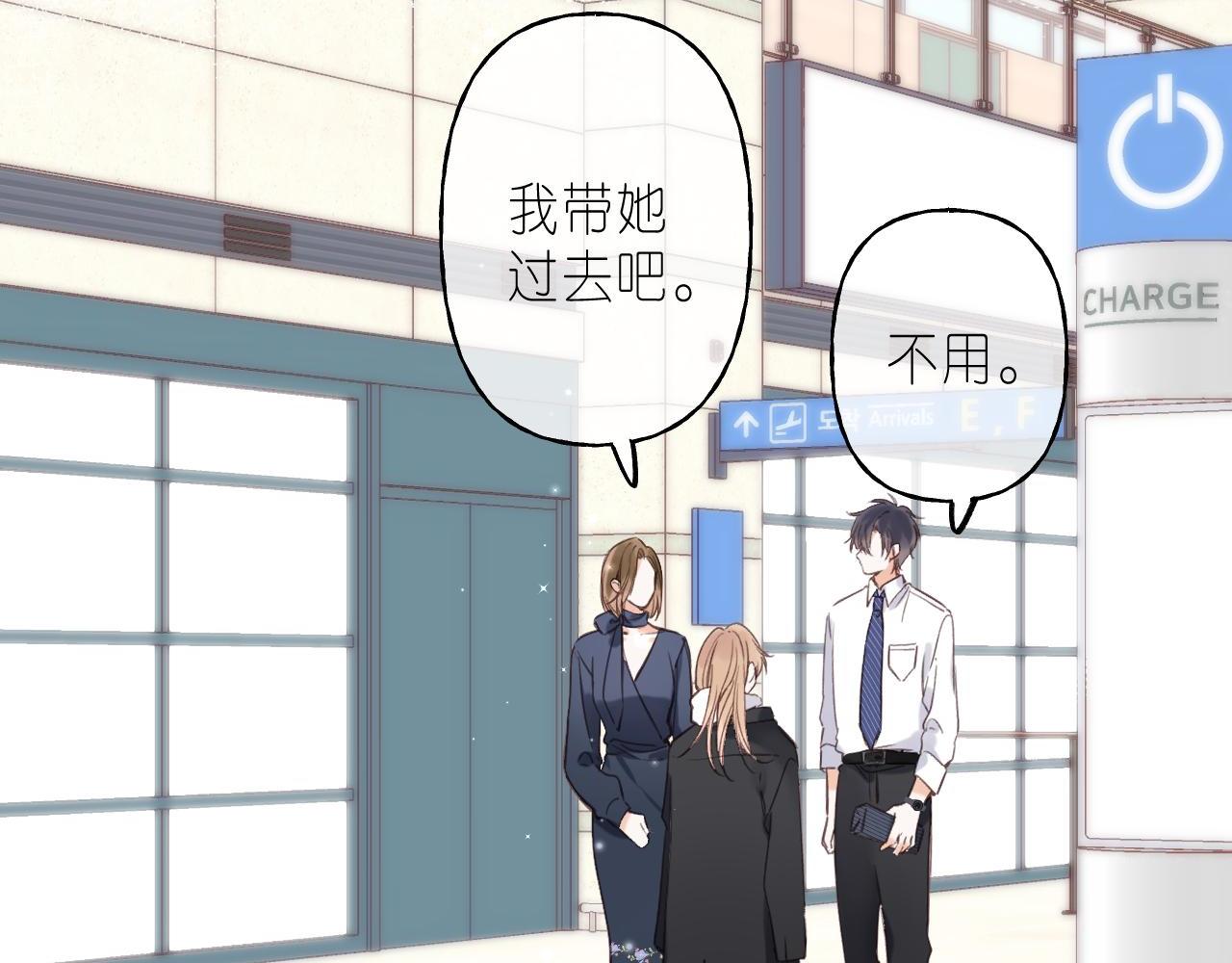 《偷偷藏不住-热播剧同名漫画》第45话 累赘 第43页