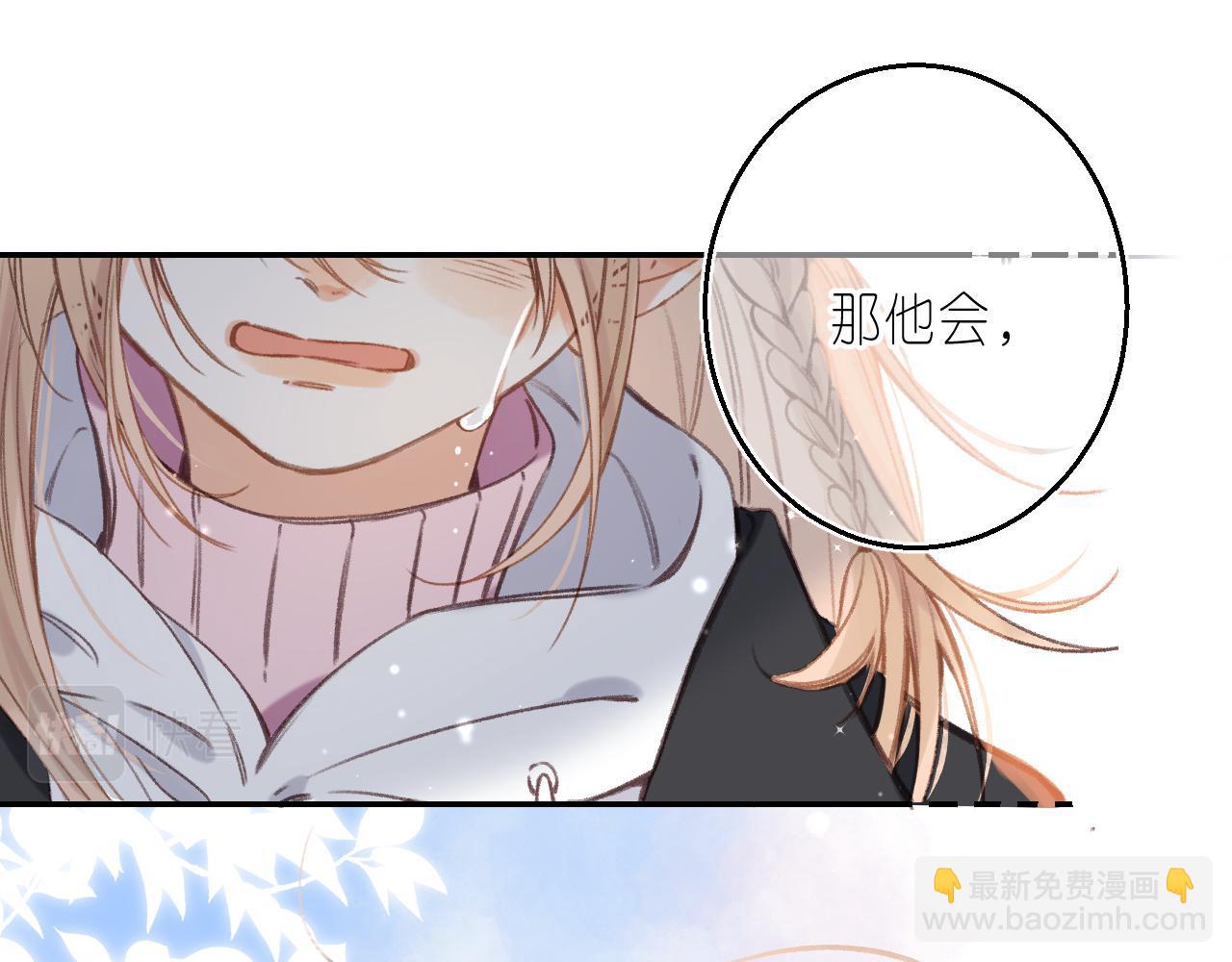 《偷偷藏不住-热播剧同名漫画》第45话 累赘 第5页
