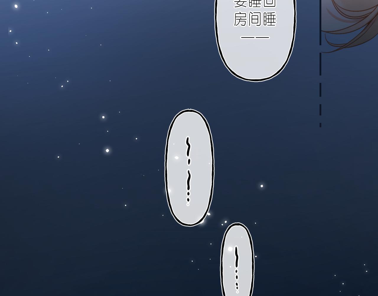 《偷偷藏不住-热播剧同名漫画》第42话 我会很快长大 第13页