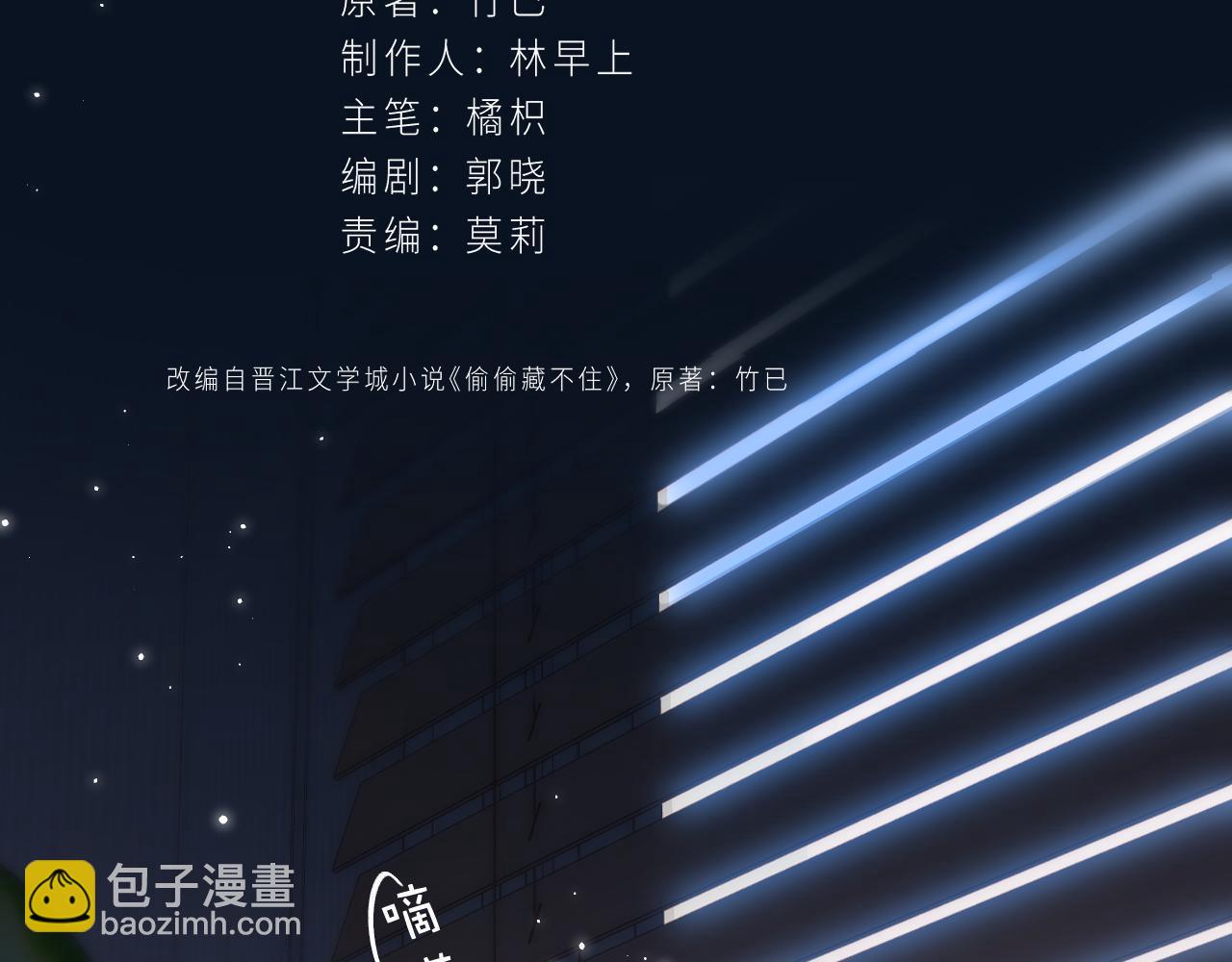 《偷偷藏不住-热播剧同名漫画》第42话 我会很快长大 第15页