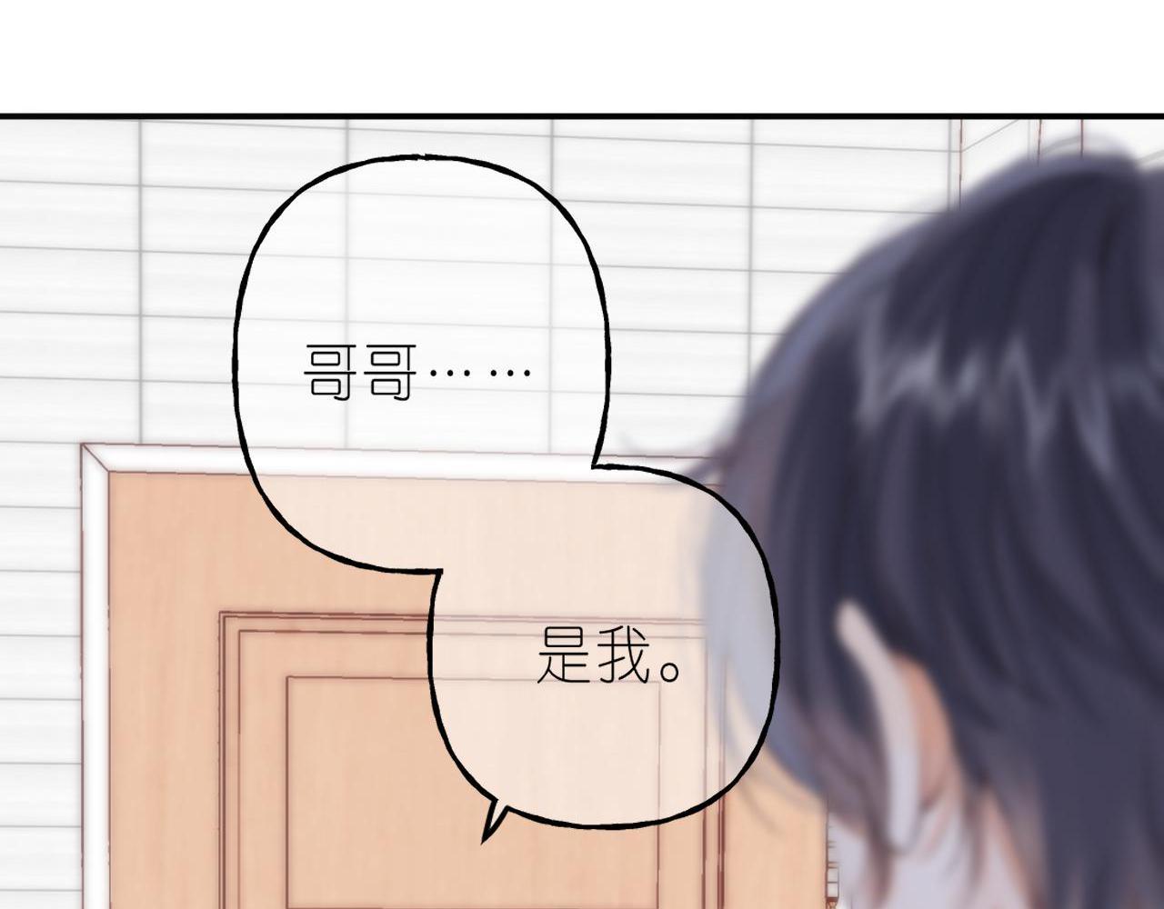 《偷偷藏不住-热播剧同名漫画》第42话 我会很快长大 第1页