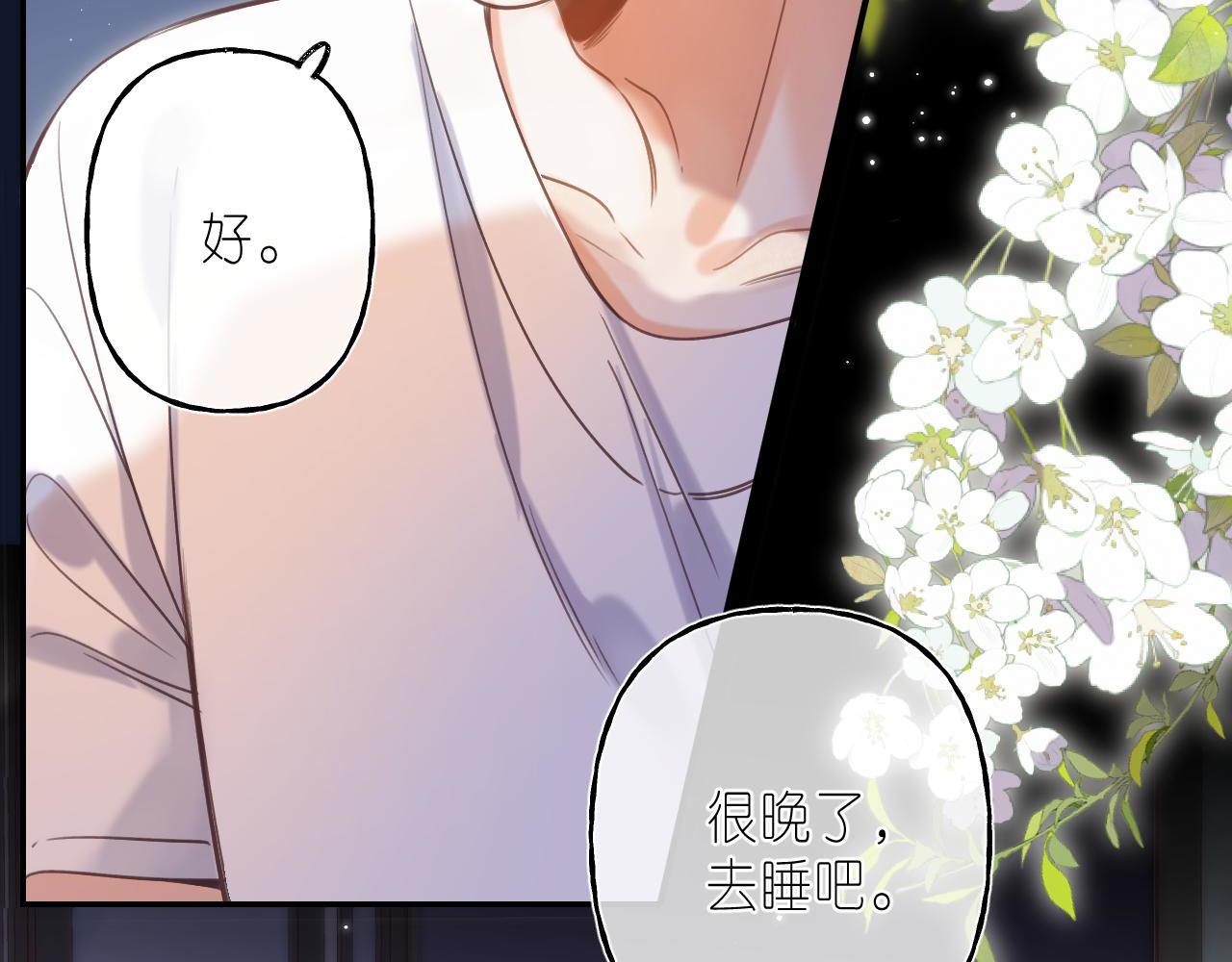 《偷偷藏不住-热播剧同名漫画》第42话 我会很快长大 第42页