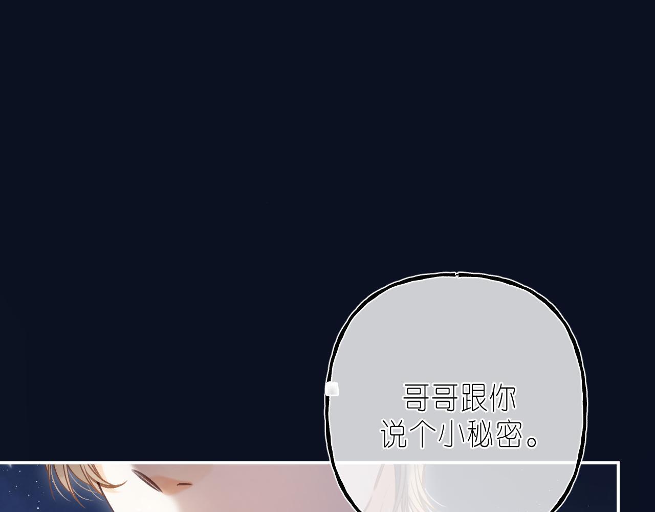 《偷偷藏不住-热播剧同名漫画》第42话 我会很快长大 第49页