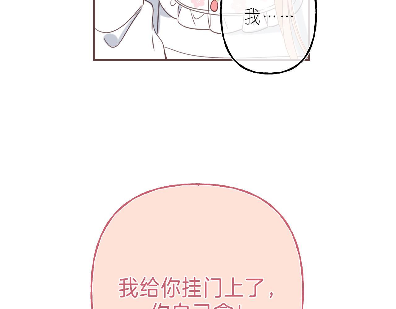 《偷偷藏不住-热播剧同名漫画》第42话 我会很快长大 第5页